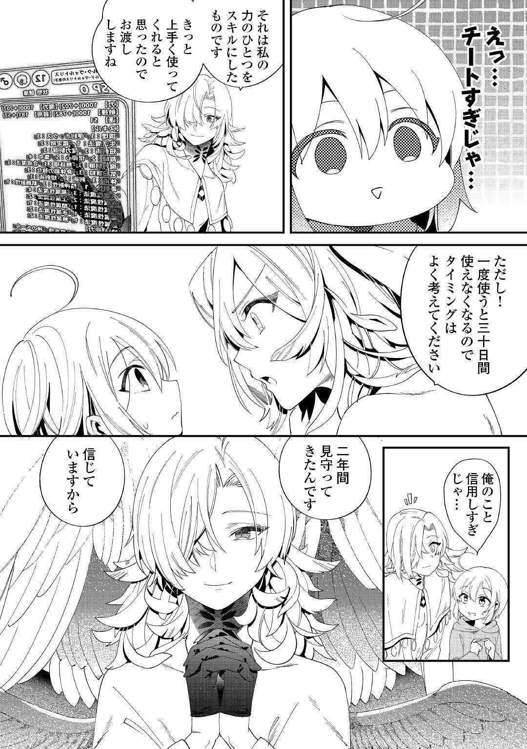 SHOKI SKILL GA BENRI SUGITE ISEKAI SEIKATSU GA TANOSHISUGIRU! (MANGA) - raw - Chapter 12 - https://jpdd.ccdd.to/JPDD/shokiskillgabenrisugiteisekaiseikatsugatanoshisugirumanga/160920/thvgdsrg1cu.jpg