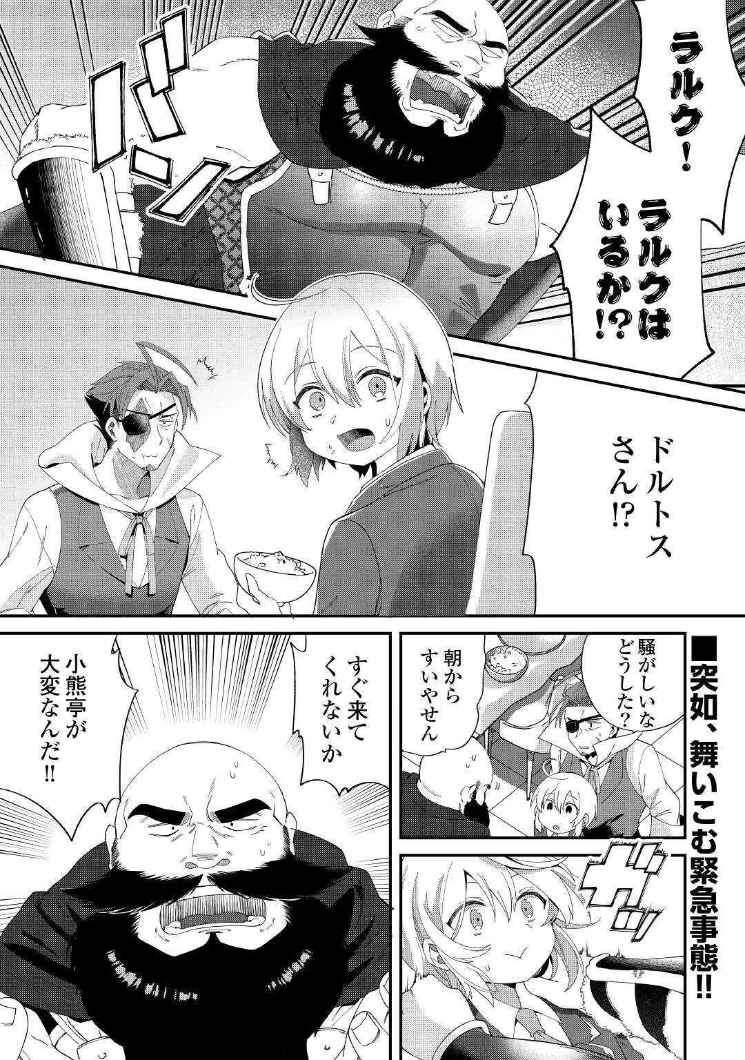 SHOKI SKILL GA BENRI SUGITE ISEKAI SEIKATSU GA TANOSHISUGIRU! (MANGA) - raw - Chapter 12 - https://jpdd.ccdd.to/JPDD/shokiskillgabenrisugiteisekaiseikatsugatanoshisugirumanga/160920/uoenabndkgc.jpg