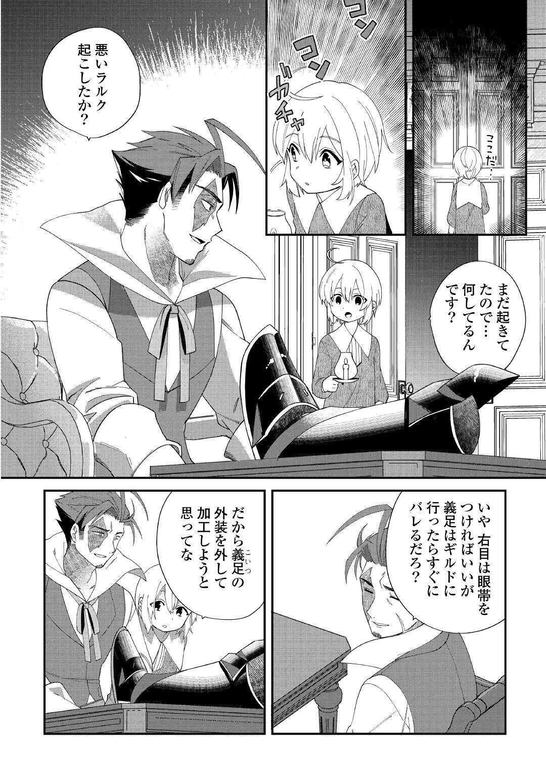 SHOKI SKILL GA BENRI SUGITE ISEKAI SEIKATSU GA TANOSHISUGIRU! (MANGA) - raw - Chapter 12 - https://jpdd.ccdd.to/JPDD/shokiskillgabenrisugiteisekaiseikatsugatanoshisugirumanga/160920/w4bijr5ls0m.jpg