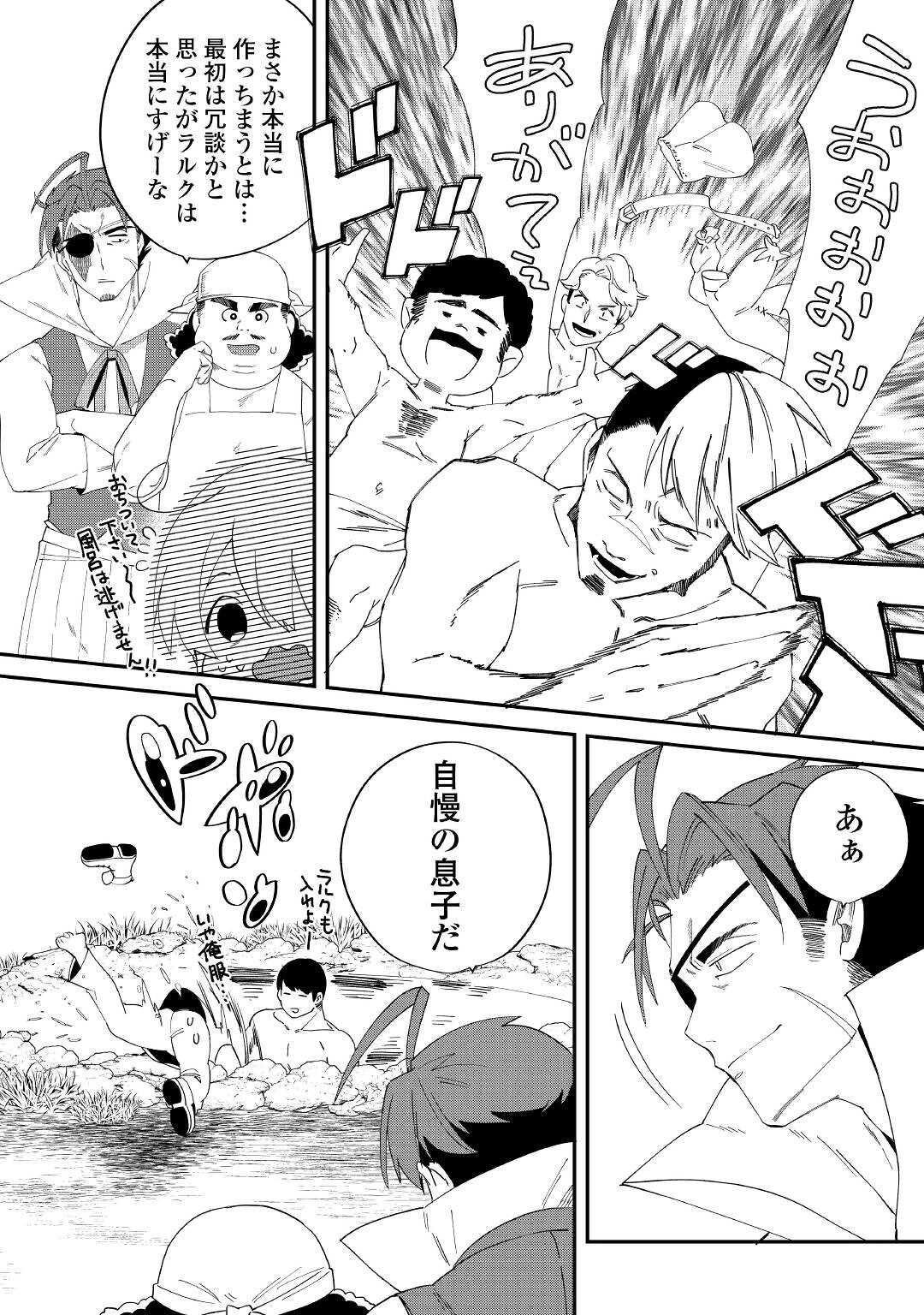 SHOKI SKILL GA BENRI SUGITE ISEKAI SEIKATSU GA TANOSHISUGIRU! (MANGA) - raw - Chapter 13 - https://jpdd.ccdd.to/JPDD/shokiskillgabenrisugiteisekaiseikatsugatanoshisugirumanga/164988/41lgocxkezb.jpg