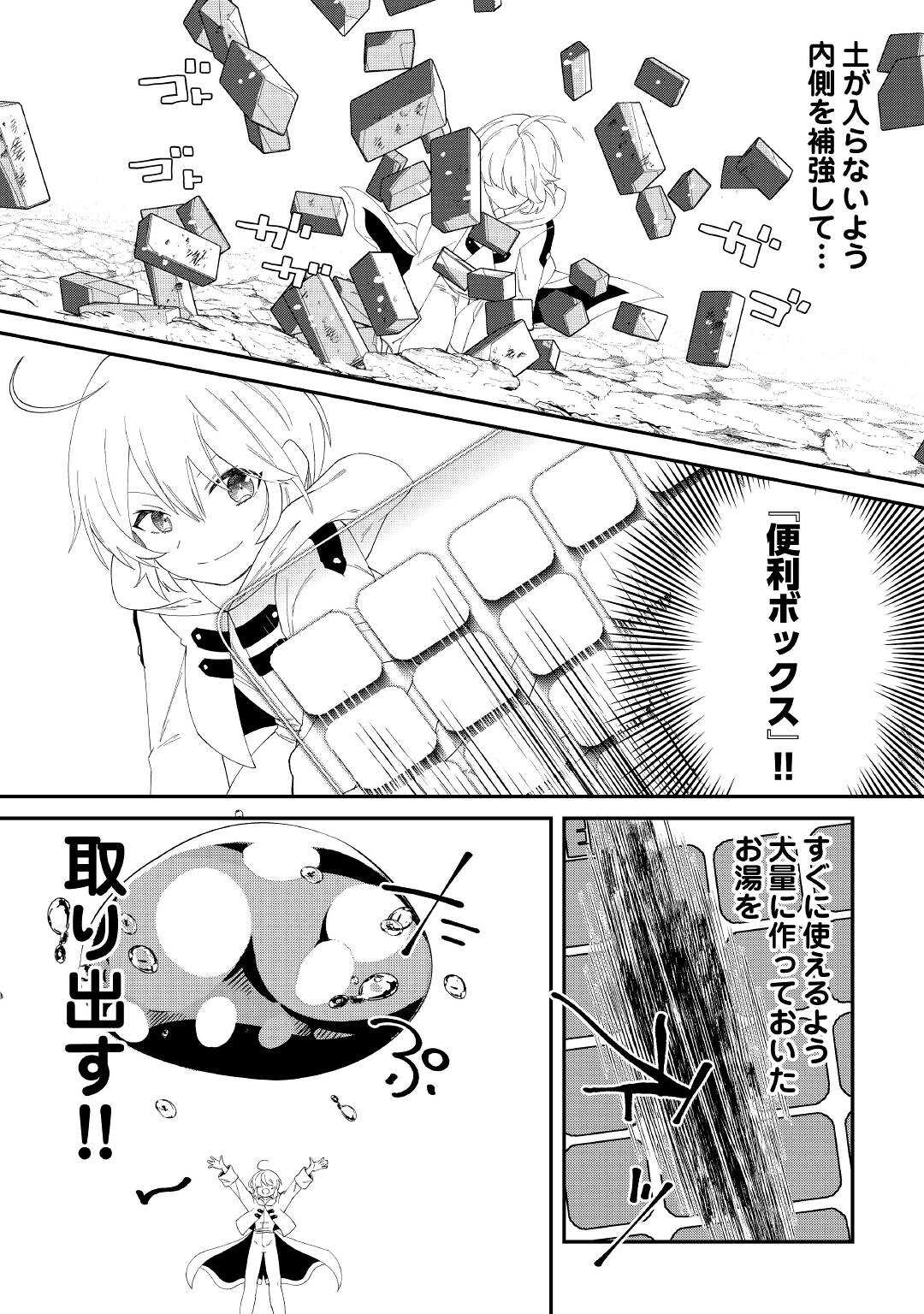 SHOKI SKILL GA BENRI SUGITE ISEKAI SEIKATSU GA TANOSHISUGIRU! (MANGA) - raw - Chapter 13 - https://jpdd.ccdd.to/JPDD/shokiskillgabenrisugiteisekaiseikatsugatanoshisugirumanga/164988/4dqfi0bsri1.jpg
