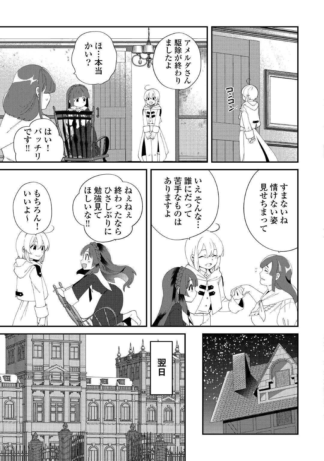 SHOKI SKILL GA BENRI SUGITE ISEKAI SEIKATSU GA TANOSHISUGIRU! (MANGA) - raw - Chapter 13 - https://jpdd.ccdd.to/JPDD/shokiskillgabenrisugiteisekaiseikatsugatanoshisugirumanga/164988/525w540u4ri.jpg