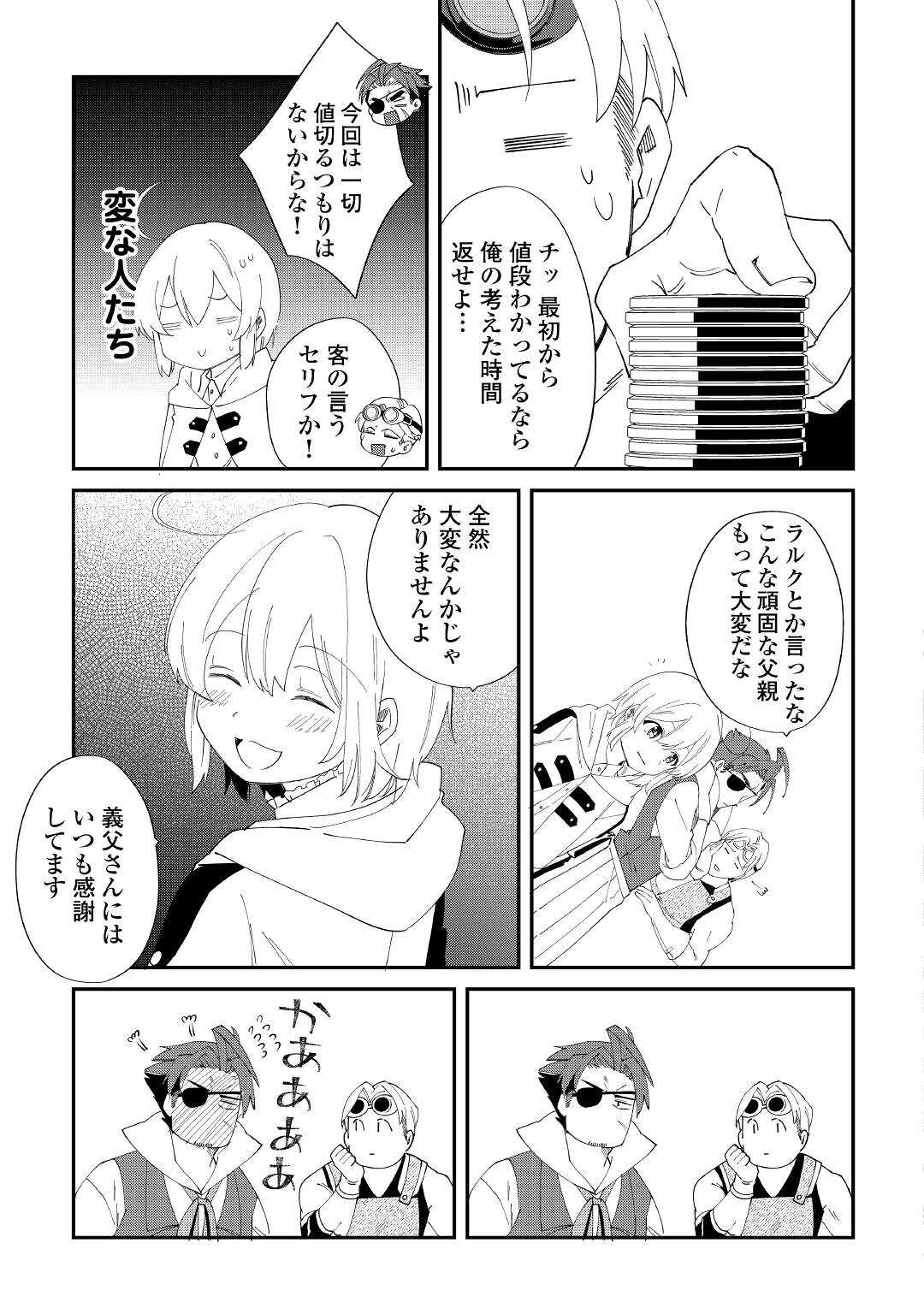 SHOKI SKILL GA BENRI SUGITE ISEKAI SEIKATSU GA TANOSHISUGIRU! (MANGA) - raw - Chapter 13 - https://jpdd.ccdd.to/JPDD/shokiskillgabenrisugiteisekaiseikatsugatanoshisugirumanga/164988/aabf2c33dpv.jpg