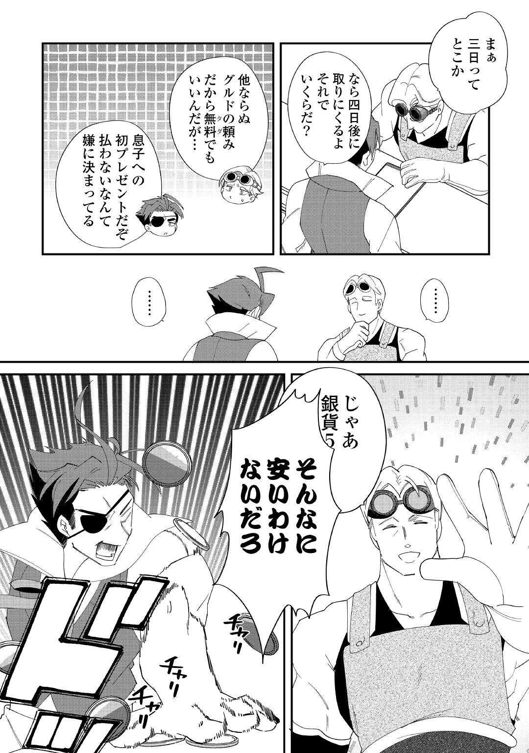 SHOKI SKILL GA BENRI SUGITE ISEKAI SEIKATSU GA TANOSHISUGIRU! (MANGA) - raw - Chapter 13 - https://jpdd.ccdd.to/JPDD/shokiskillgabenrisugiteisekaiseikatsugatanoshisugirumanga/164988/abjz2tqaruw.jpg