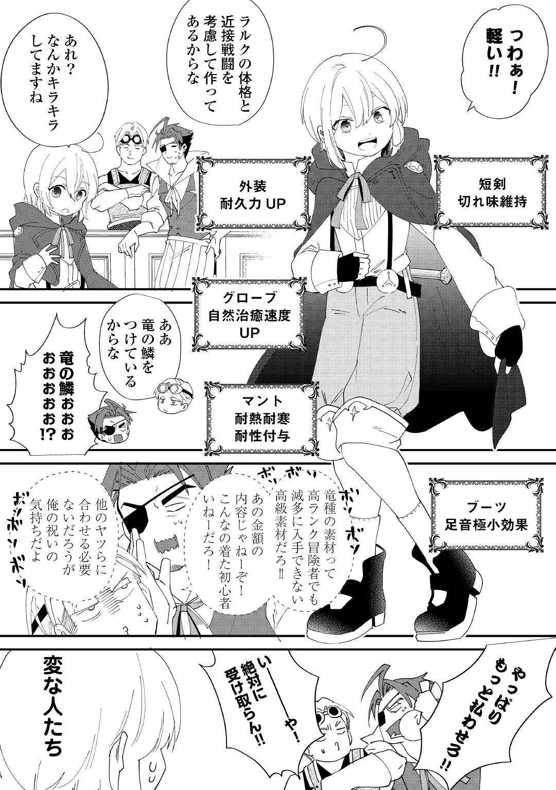SHOKI SKILL GA BENRI SUGITE ISEKAI SEIKATSU GA TANOSHISUGIRU! (MANGA) - raw - Chapter 13 - https://jpdd.ccdd.to/JPDD/shokiskillgabenrisugiteisekaiseikatsugatanoshisugirumanga/164988/cz1vlfem2k3.jpg