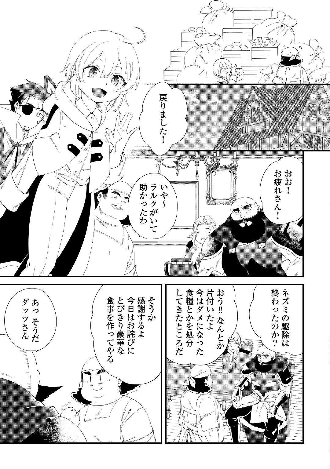 SHOKI SKILL GA BENRI SUGITE ISEKAI SEIKATSU GA TANOSHISUGIRU! (MANGA) - raw - Chapter 13 - https://jpdd.ccdd.to/JPDD/shokiskillgabenrisugiteisekaiseikatsugatanoshisugirumanga/164988/fdzvxav0pwh.jpg