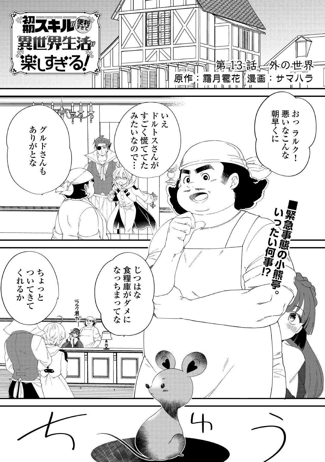 SHOKI SKILL GA BENRI SUGITE ISEKAI SEIKATSU GA TANOSHISUGIRU! (MANGA) - raw - Chapter 13 - https://jpdd.ccdd.to/JPDD/shokiskillgabenrisugiteisekaiseikatsugatanoshisugirumanga/164988/i3pvgw14rrf.jpg