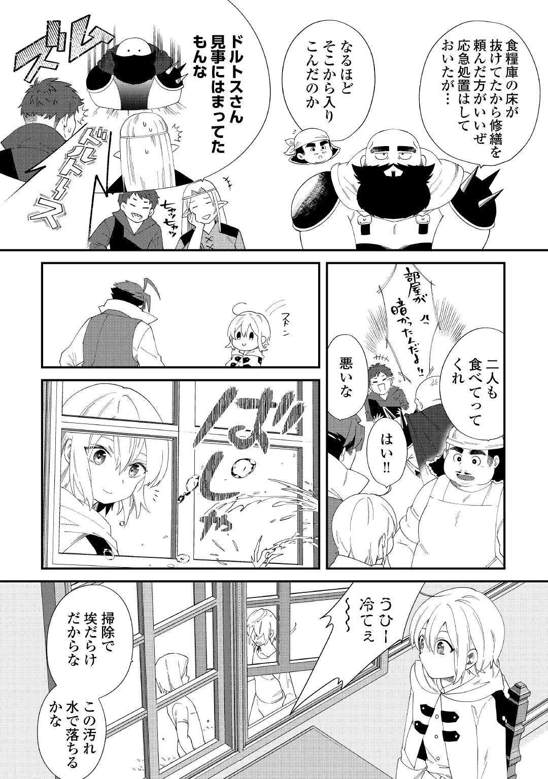SHOKI SKILL GA BENRI SUGITE ISEKAI SEIKATSU GA TANOSHISUGIRU! (MANGA) - raw - Chapter 13 - https://jpdd.ccdd.to/JPDD/shokiskillgabenrisugiteisekaiseikatsugatanoshisugirumanga/164988/rjyc0oyyyom.jpg