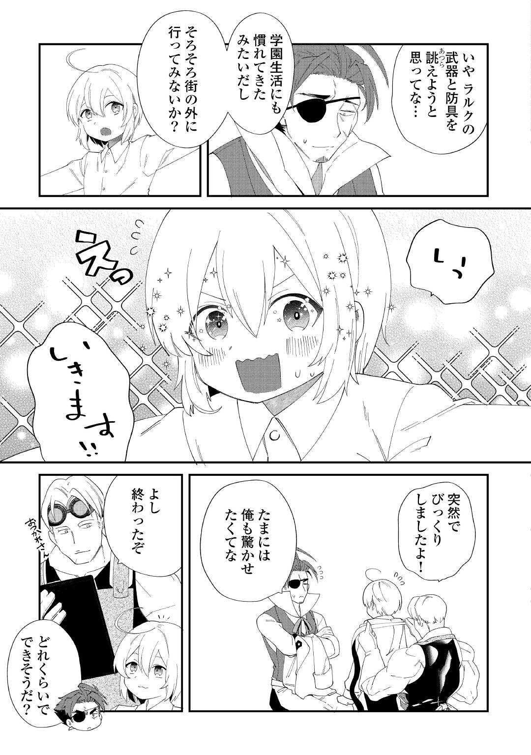SHOKI SKILL GA BENRI SUGITE ISEKAI SEIKATSU GA TANOSHISUGIRU! (MANGA) - raw - Chapter 13 - https://jpdd.ccdd.to/JPDD/shokiskillgabenrisugiteisekaiseikatsugatanoshisugirumanga/164988/t50ixvls0ws.jpg