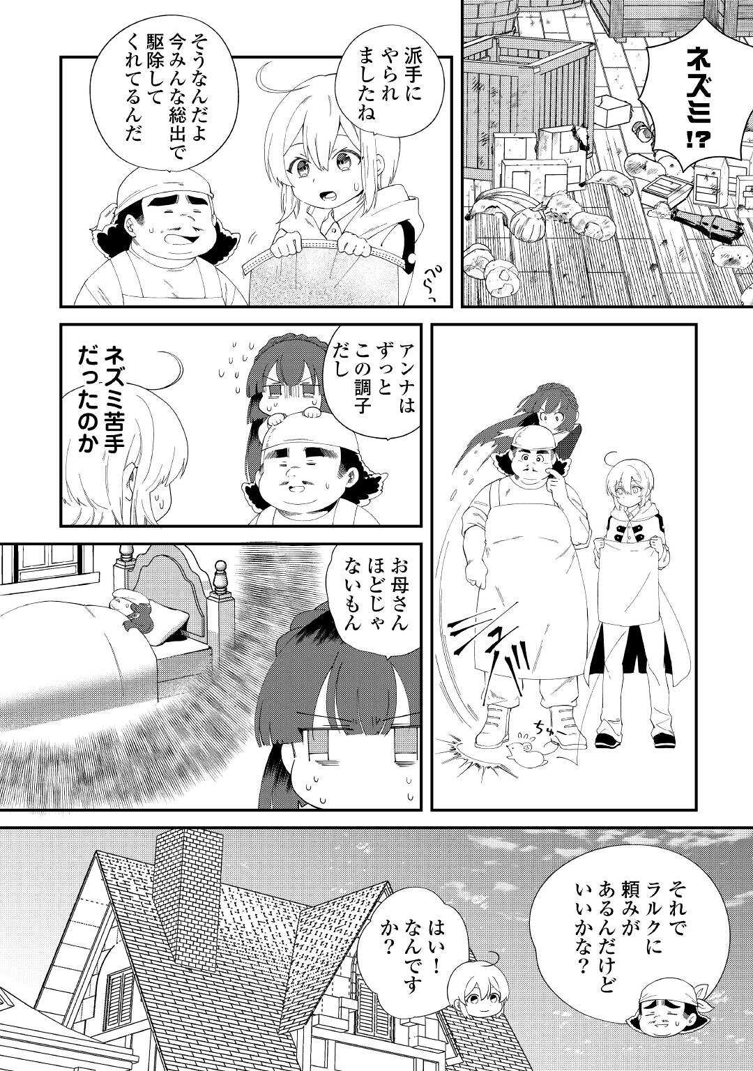SHOKI SKILL GA BENRI SUGITE ISEKAI SEIKATSU GA TANOSHISUGIRU! (MANGA) - raw - Chapter 13 - https://jpdd.ccdd.to/JPDD/shokiskillgabenrisugiteisekaiseikatsugatanoshisugirumanga/164988/tdxmghb1ccx.jpg