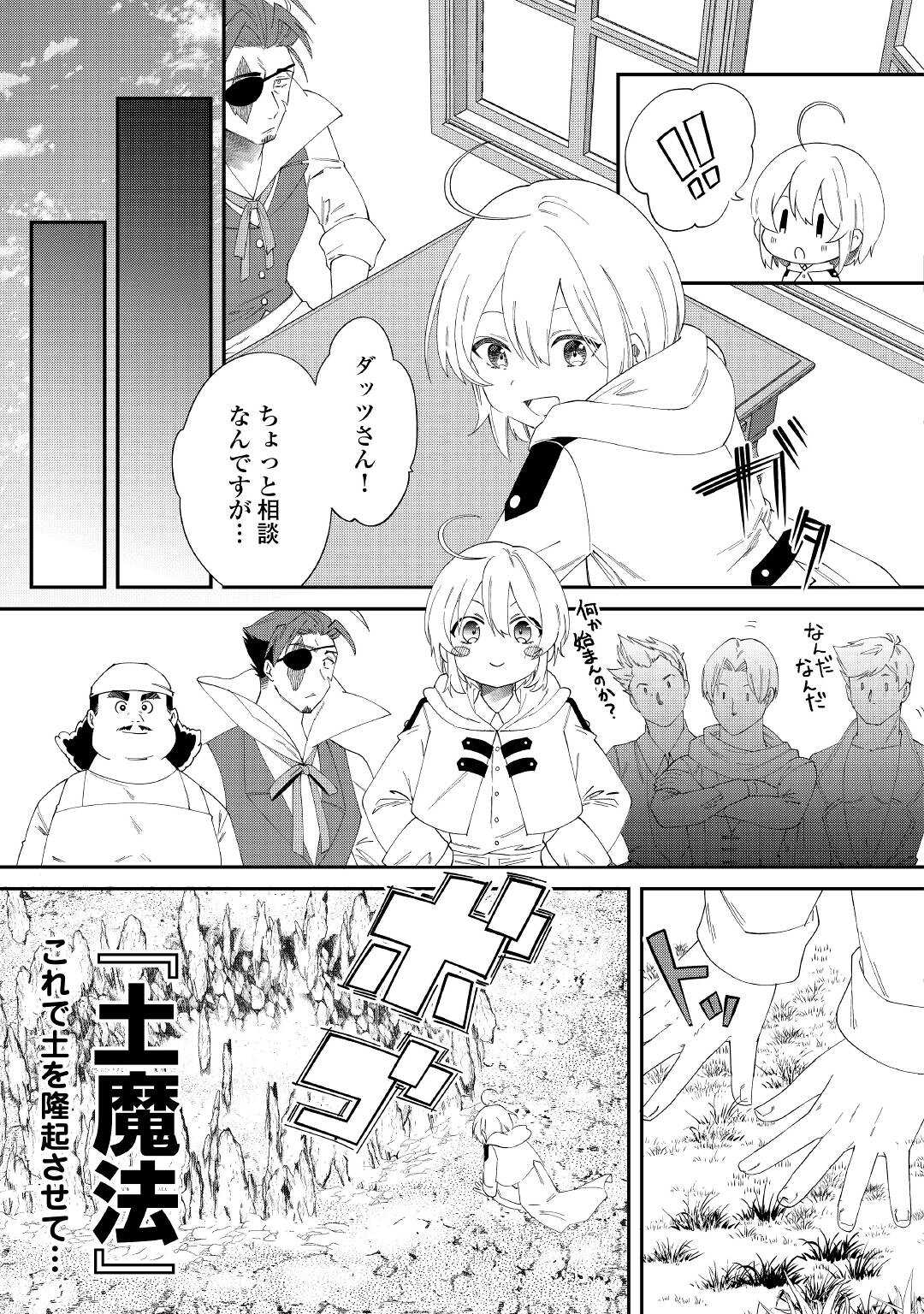 SHOKI SKILL GA BENRI SUGITE ISEKAI SEIKATSU GA TANOSHISUGIRU! (MANGA) - raw - Chapter 13 - https://jpdd.ccdd.to/JPDD/shokiskillgabenrisugiteisekaiseikatsugatanoshisugirumanga/164988/tlxz2lessov.jpg