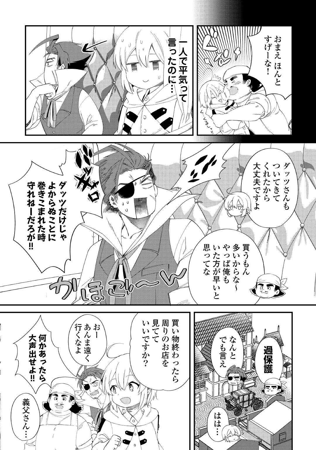 SHOKI SKILL GA BENRI SUGITE ISEKAI SEIKATSU GA TANOSHISUGIRU! (MANGA) - raw - Chapter 13 - https://jpdd.ccdd.to/JPDD/shokiskillgabenrisugiteisekaiseikatsugatanoshisugirumanga/164988/vk01c1k0uyx.jpg