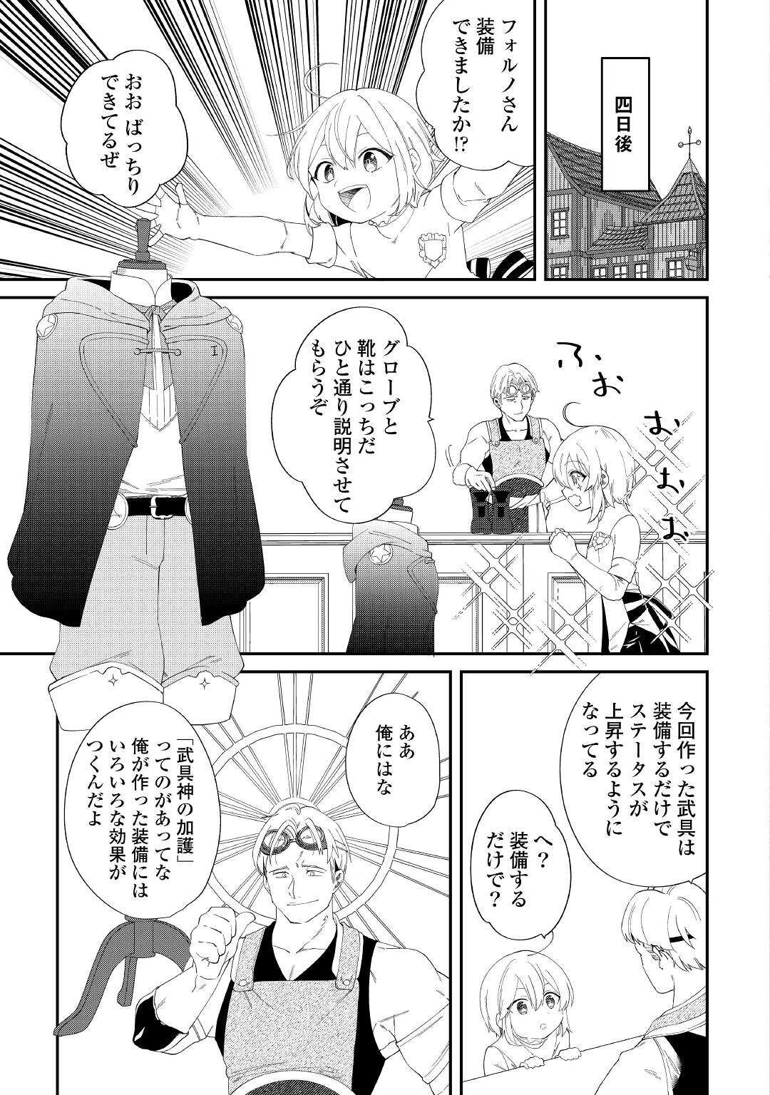 SHOKI SKILL GA BENRI SUGITE ISEKAI SEIKATSU GA TANOSHISUGIRU! (MANGA) - raw - Chapter 13 - https://jpdd.ccdd.to/JPDD/shokiskillgabenrisugiteisekaiseikatsugatanoshisugirumanga/164988/x0kv5fzr2m1.jpg