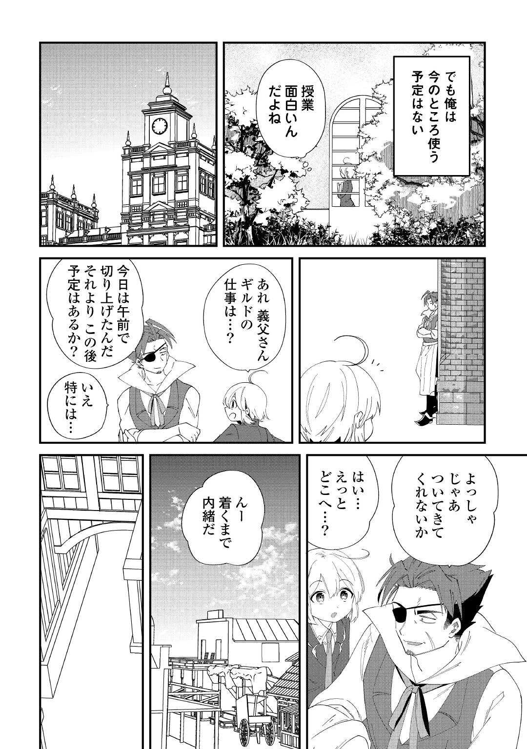 SHOKI SKILL GA BENRI SUGITE ISEKAI SEIKATSU GA TANOSHISUGIRU! (MANGA) - raw - Chapter 13 - https://jpdd.ccdd.to/JPDD/shokiskillgabenrisugiteisekaiseikatsugatanoshisugirumanga/164988/zsgfk0mpfkp.jpg
