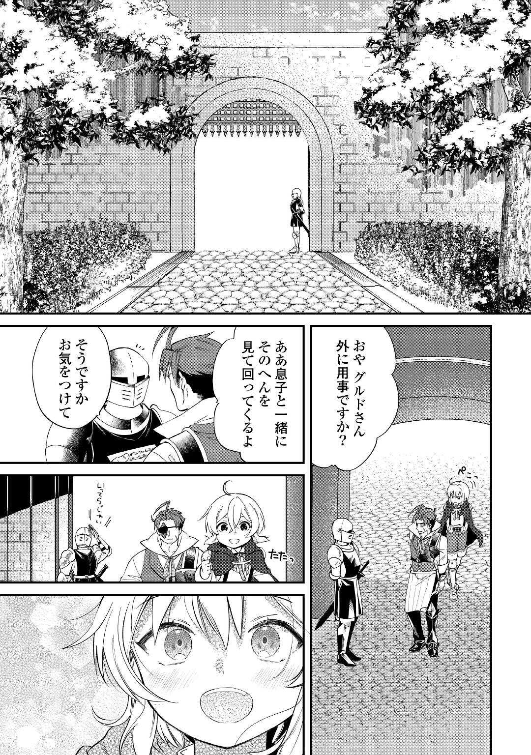 SHOKI SKILL GA BENRI SUGITE ISEKAI SEIKATSU GA TANOSHISUGIRU! (MANGA) - raw - Chapter 14 - https://jpdd.ccdd.to/JPDD/shokiskillgabenrisugiteisekaiseikatsugatanoshisugirumanga/182269/0o2pqyabg10.jpg