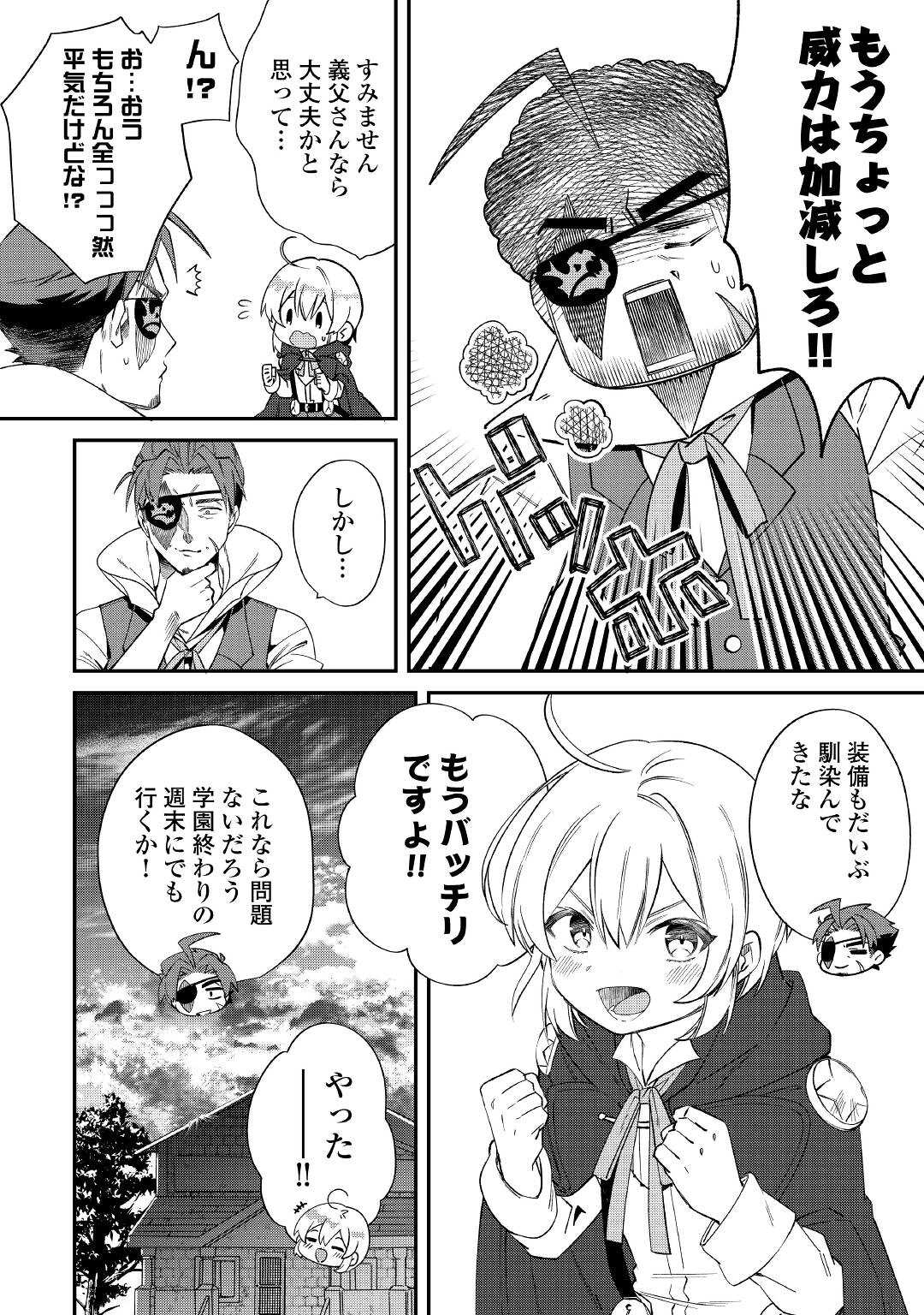 SHOKI SKILL GA BENRI SUGITE ISEKAI SEIKATSU GA TANOSHISUGIRU! (MANGA) - raw - Chapter 14 - https://jpdd.ccdd.to/JPDD/shokiskillgabenrisugiteisekaiseikatsugatanoshisugirumanga/182269/cov4pk52elz.jpg