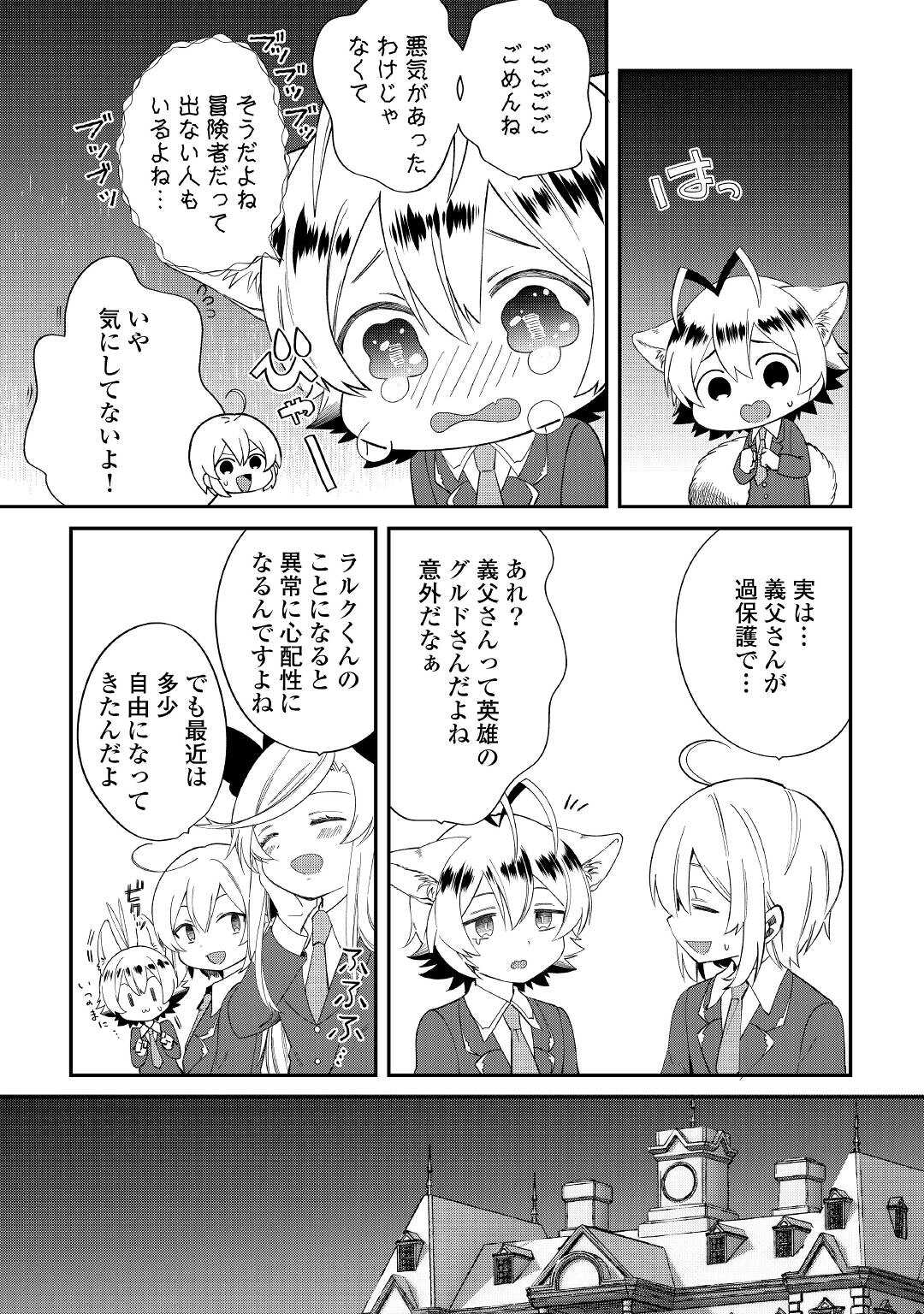 SHOKI SKILL GA BENRI SUGITE ISEKAI SEIKATSU GA TANOSHISUGIRU! (MANGA) - raw - Chapter 14 - https://jpdd.ccdd.to/JPDD/shokiskillgabenrisugiteisekaiseikatsugatanoshisugirumanga/182269/fkyt5eiliih.jpg
