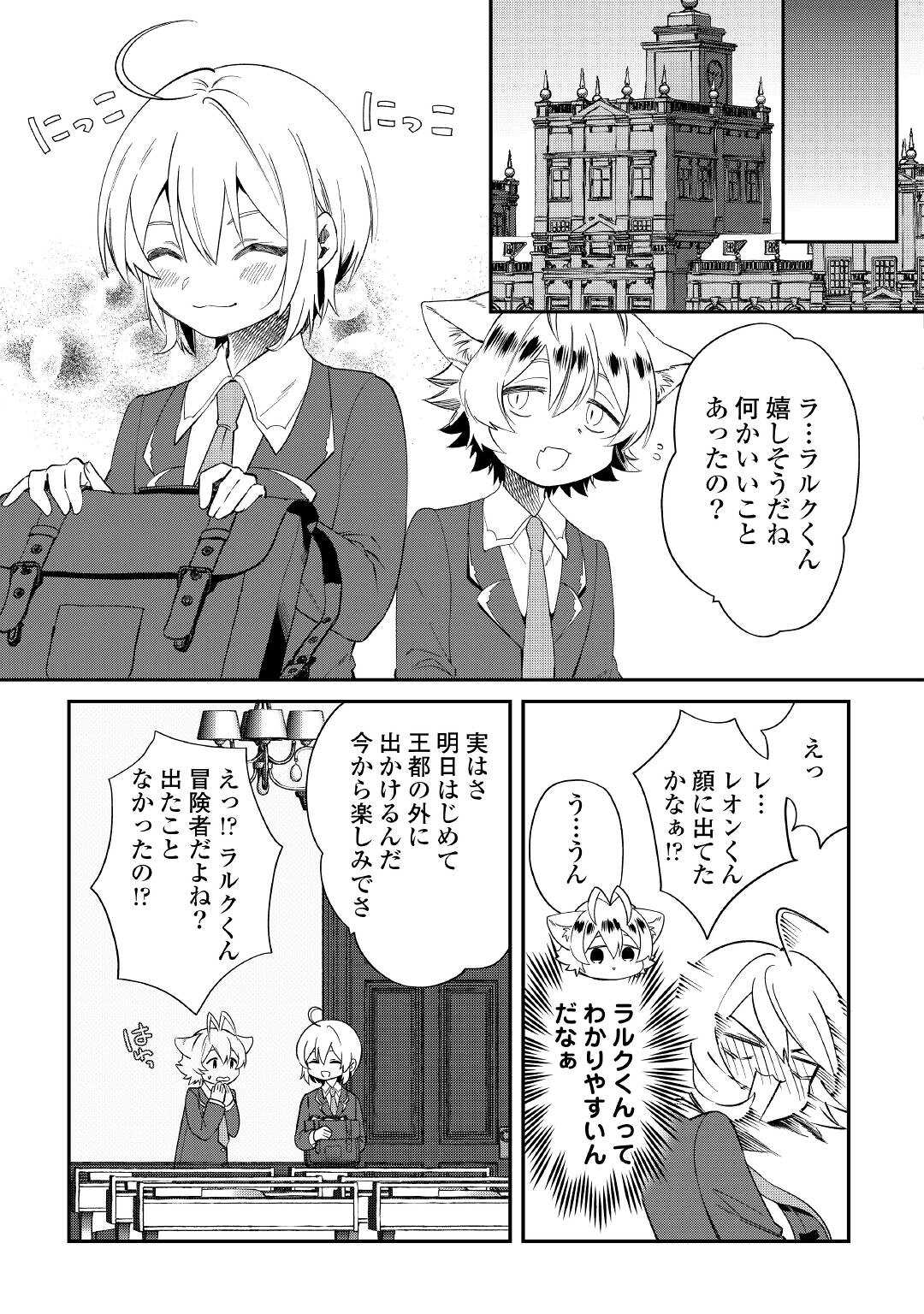 SHOKI SKILL GA BENRI SUGITE ISEKAI SEIKATSU GA TANOSHISUGIRU! (MANGA) - raw - Chapter 14 - https://jpdd.ccdd.to/JPDD/shokiskillgabenrisugiteisekaiseikatsugatanoshisugirumanga/182269/fl4tib323jc.jpg