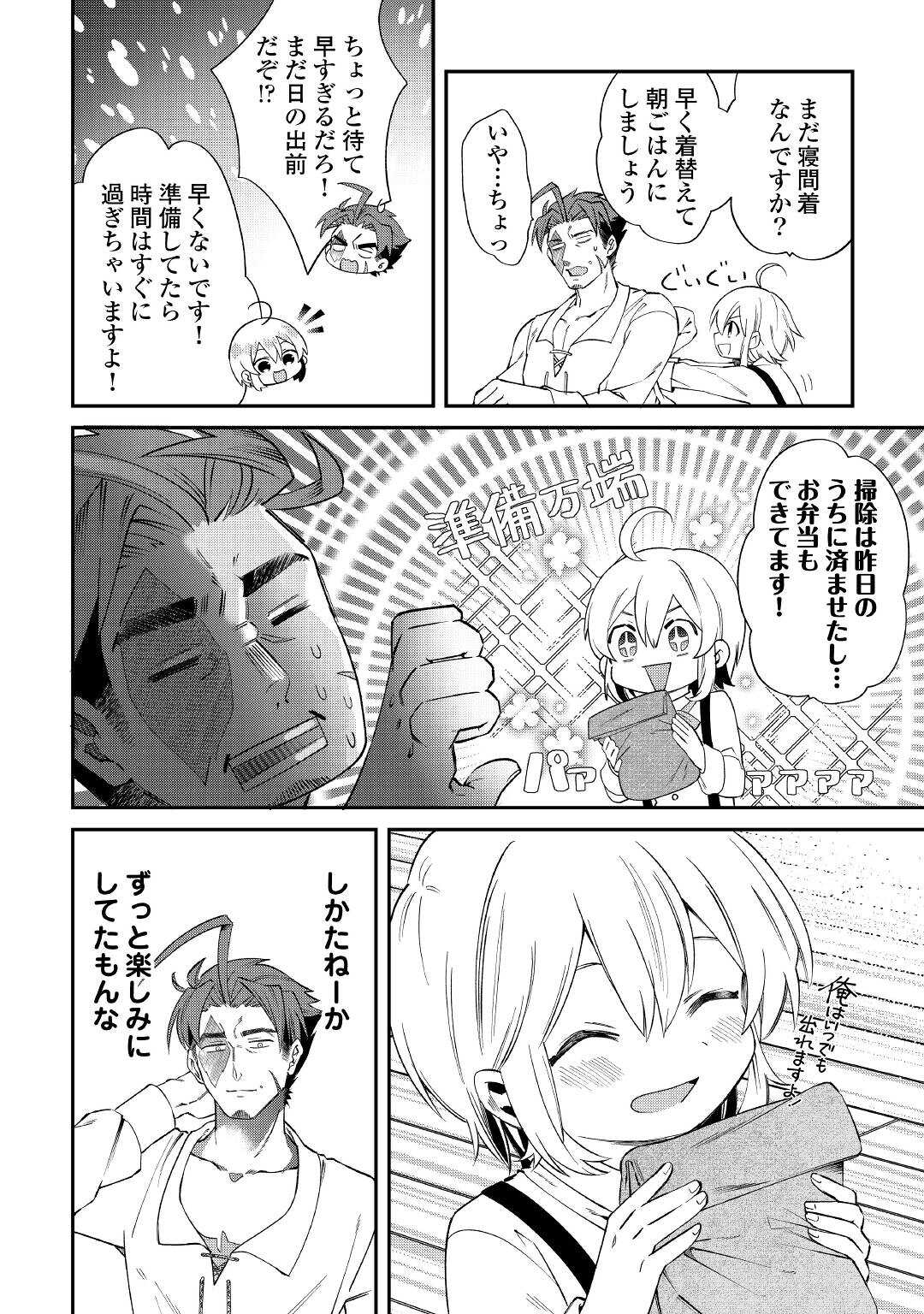 SHOKI SKILL GA BENRI SUGITE ISEKAI SEIKATSU GA TANOSHISUGIRU! (MANGA) - raw - Chapter 14 - https://jpdd.ccdd.to/JPDD/shokiskillgabenrisugiteisekaiseikatsugatanoshisugirumanga/182269/mcba4vat5pj.jpg