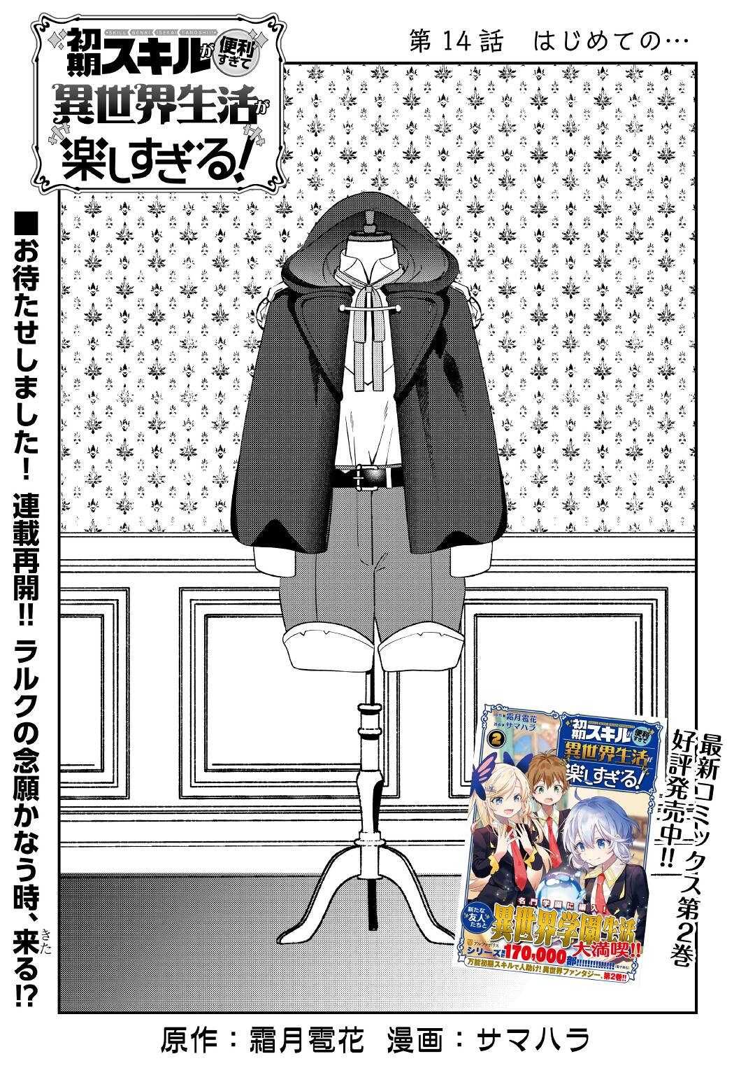 SHOKI SKILL GA BENRI SUGITE ISEKAI SEIKATSU GA TANOSHISUGIRU! (MANGA) - raw - Chapter 14 - https://jpdd.ccdd.to/JPDD/shokiskillgabenrisugiteisekaiseikatsugatanoshisugirumanga/182269/oblm3jvg3vg.jpg