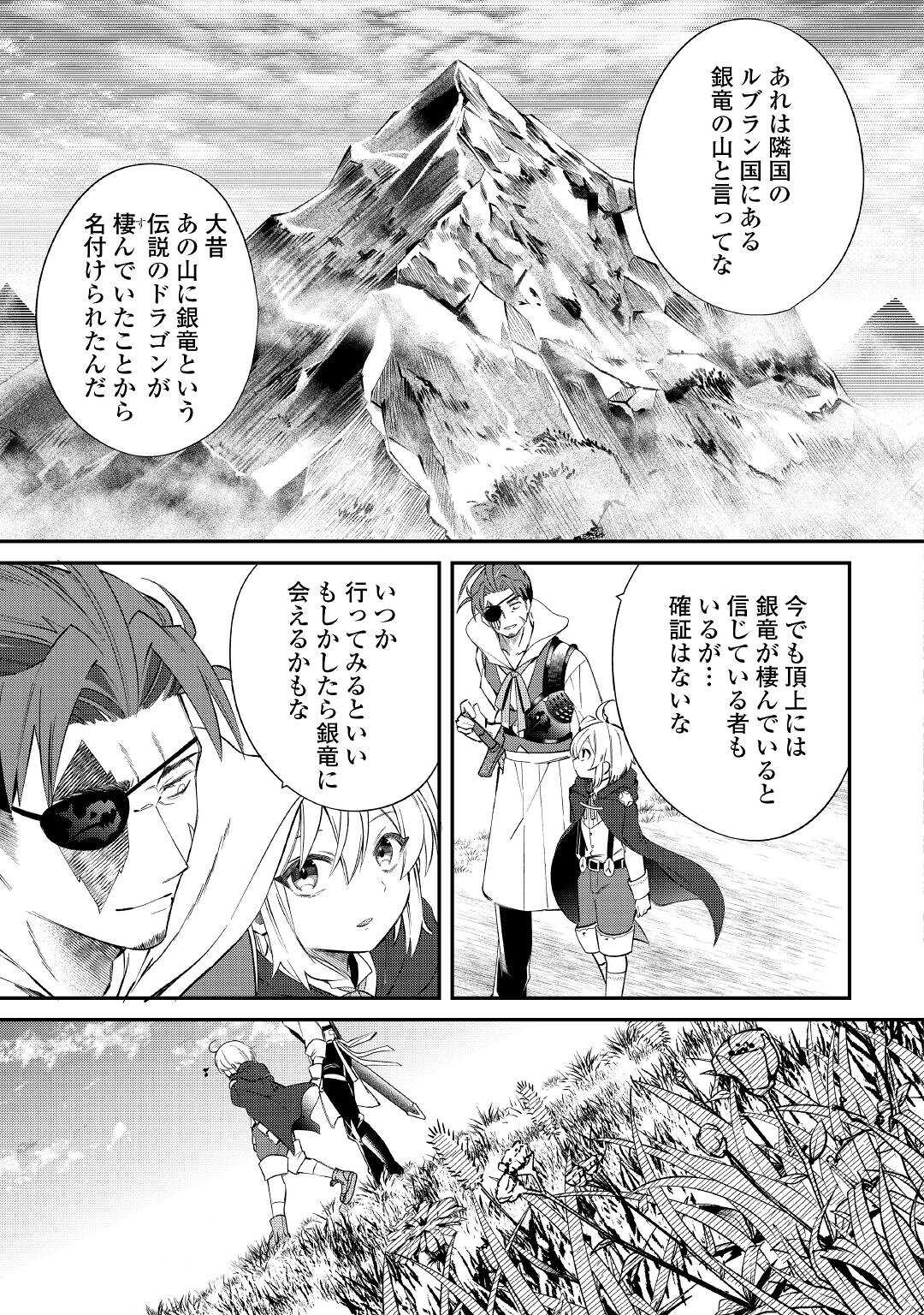 SHOKI SKILL GA BENRI SUGITE ISEKAI SEIKATSU GA TANOSHISUGIRU! (MANGA) - raw - Chapter 14 - https://jpdd.ccdd.to/JPDD/shokiskillgabenrisugiteisekaiseikatsugatanoshisugirumanga/182269/opnicsvvbja.jpg