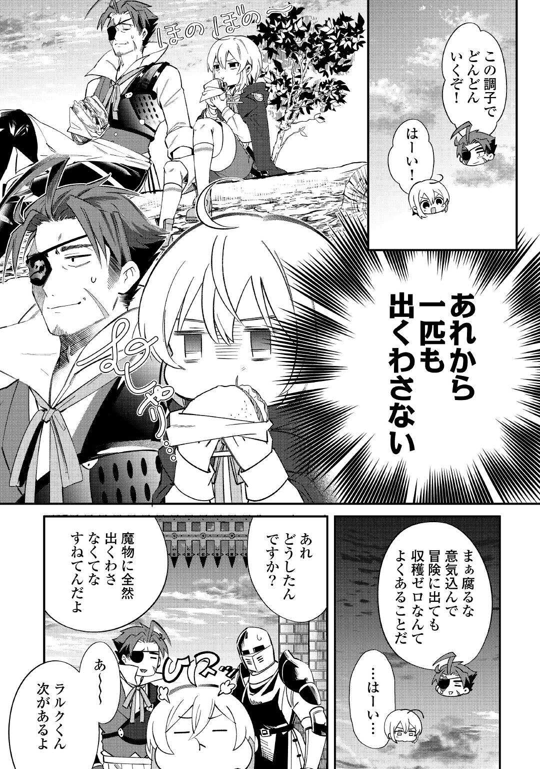 SHOKI SKILL GA BENRI SUGITE ISEKAI SEIKATSU GA TANOSHISUGIRU! (MANGA) - raw - Chapter 14 - https://jpdd.ccdd.to/JPDD/shokiskillgabenrisugiteisekaiseikatsugatanoshisugirumanga/182269/psh0koz050e.jpg