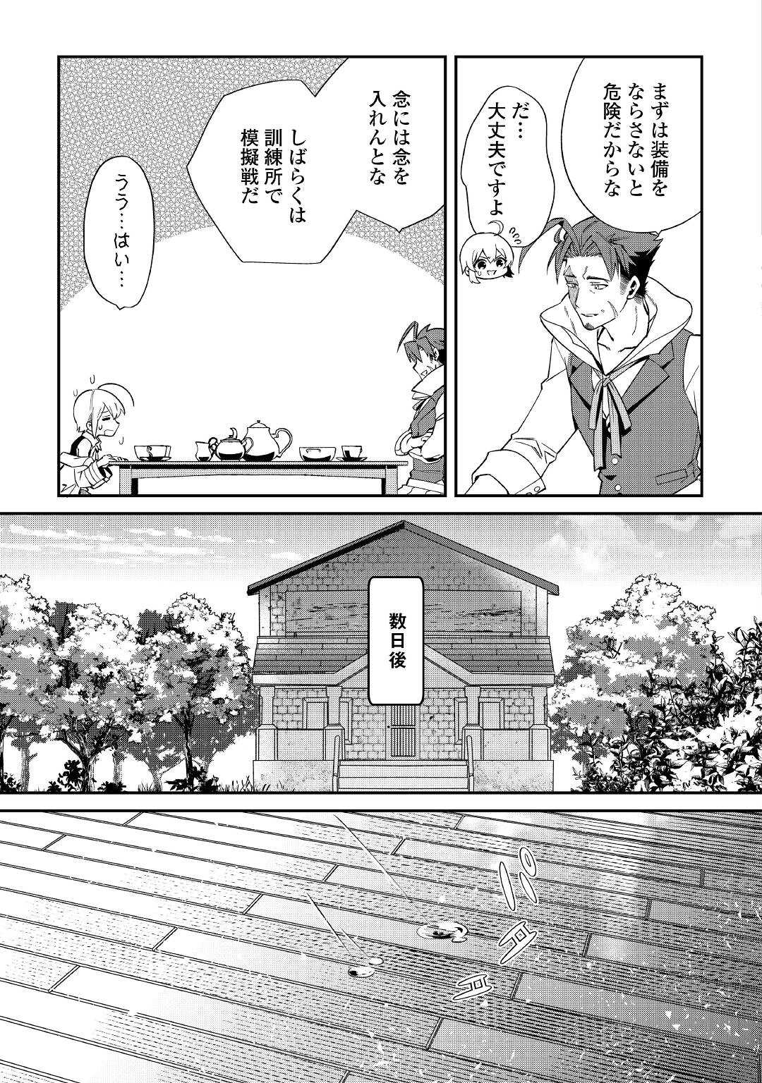SHOKI SKILL GA BENRI SUGITE ISEKAI SEIKATSU GA TANOSHISUGIRU! (MANGA) - raw - Chapter 14 - https://jpdd.ccdd.to/JPDD/shokiskillgabenrisugiteisekaiseikatsugatanoshisugirumanga/182269/u3r2snsap5x.jpg