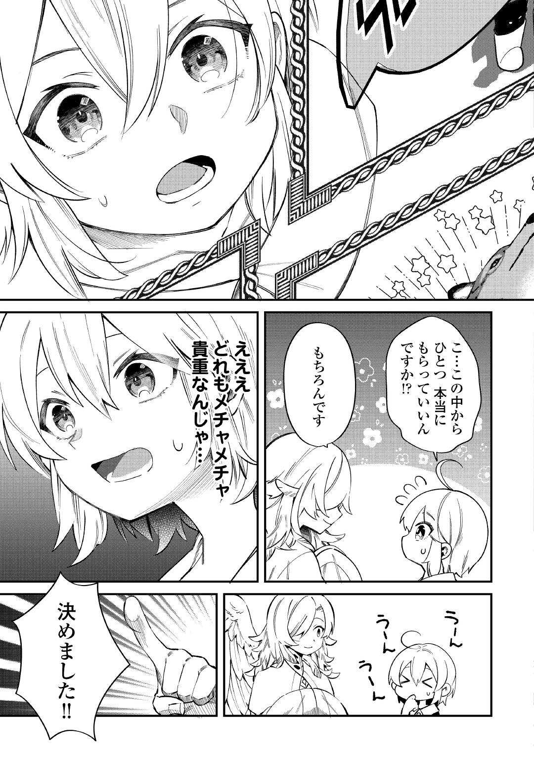 SHOKI SKILL GA BENRI SUGITE ISEKAI SEIKATSU GA TANOSHISUGIRU! (MANGA) - raw - Chapter 15 - https://jpdd.ccdd.to/JPDD/shokiskillgabenrisugiteisekaiseikatsugatanoshisugirumanga/184592/0zesfjhu0rs.jpg