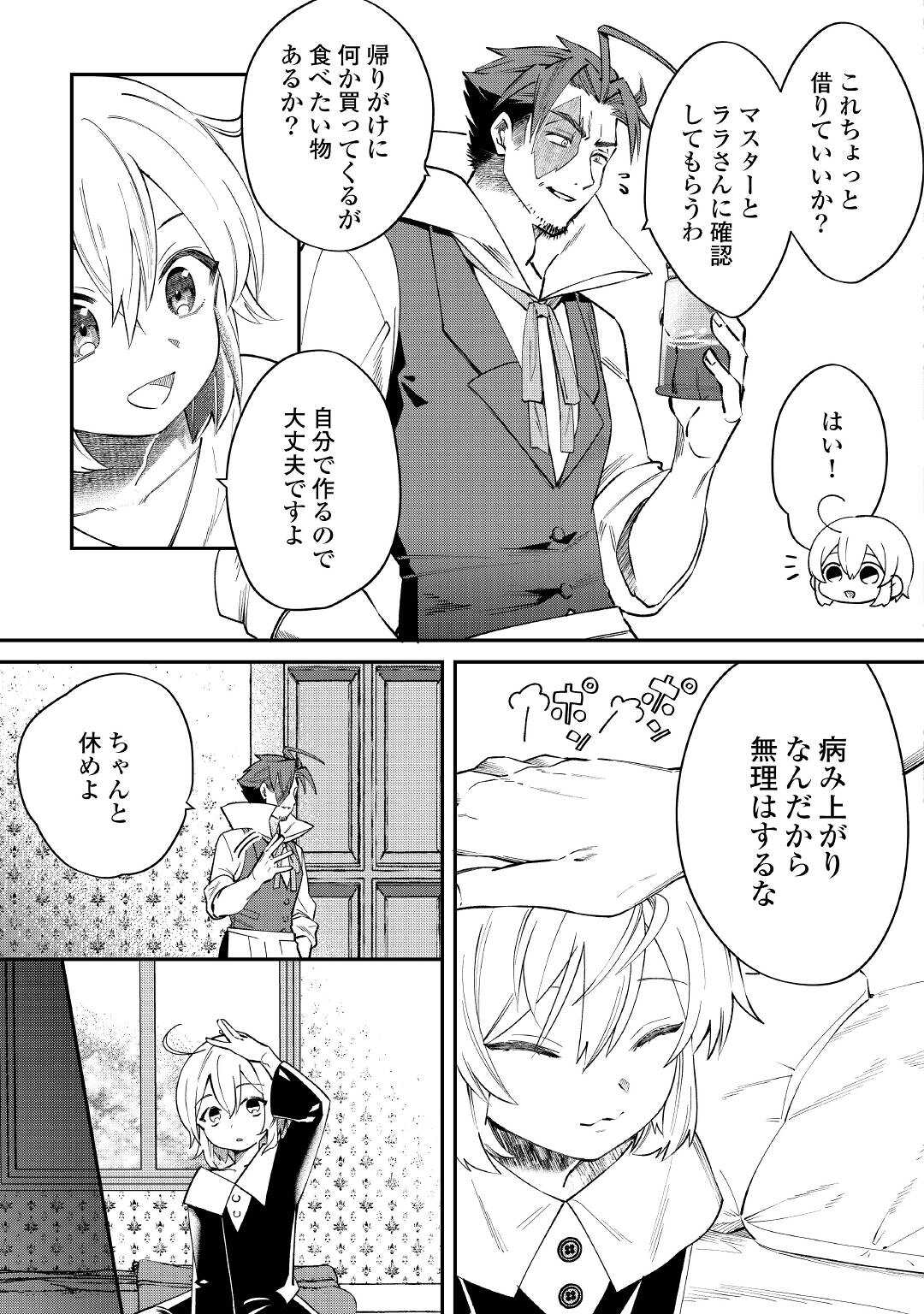 SHOKI SKILL GA BENRI SUGITE ISEKAI SEIKATSU GA TANOSHISUGIRU! (MANGA) - raw - Chapter 15 - https://jpdd.ccdd.to/JPDD/shokiskillgabenrisugiteisekaiseikatsugatanoshisugirumanga/184592/cadpkv0pkq0.jpg