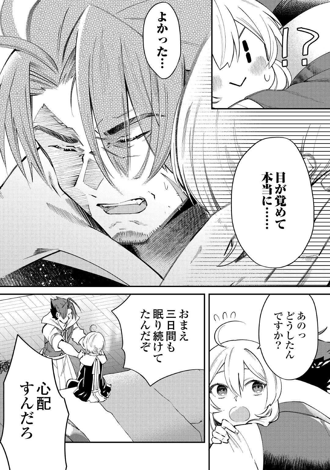 SHOKI SKILL GA BENRI SUGITE ISEKAI SEIKATSU GA TANOSHISUGIRU! (MANGA) - raw - Chapter 15 - https://jpdd.ccdd.to/JPDD/shokiskillgabenrisugiteisekaiseikatsugatanoshisugirumanga/184592/gx55yita1ce.jpg