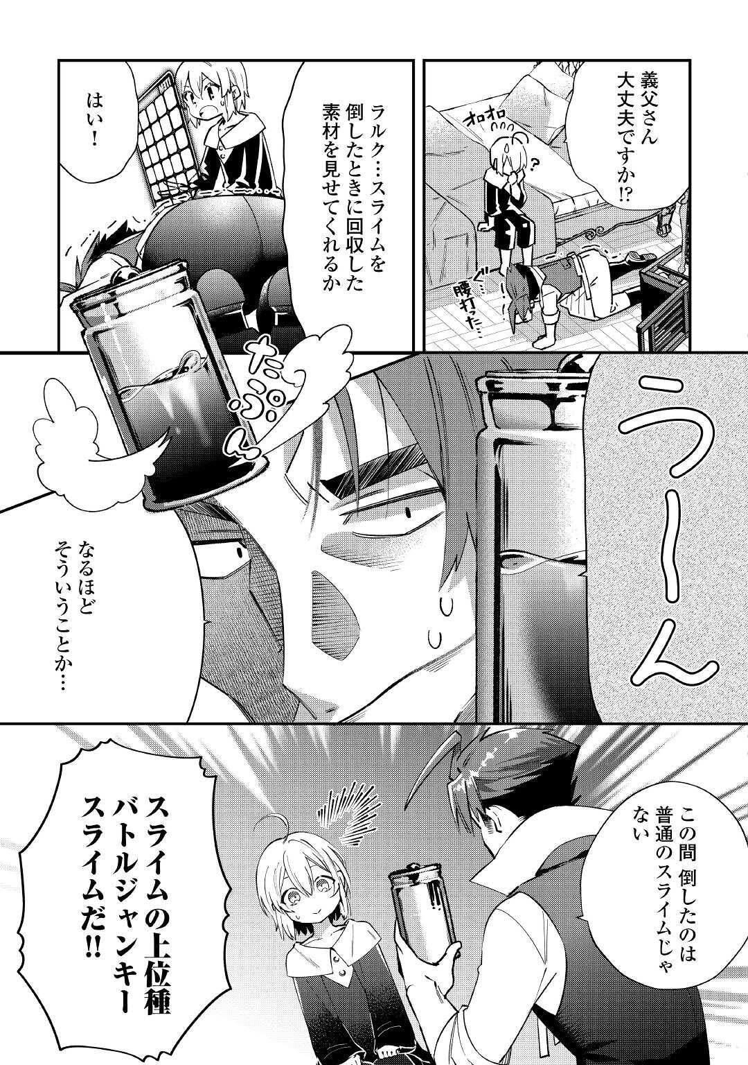 SHOKI SKILL GA BENRI SUGITE ISEKAI SEIKATSU GA TANOSHISUGIRU! (MANGA) - raw - Chapter 15 - https://jpdd.ccdd.to/JPDD/shokiskillgabenrisugiteisekaiseikatsugatanoshisugirumanga/184592/kxtmakj0ehj.jpg