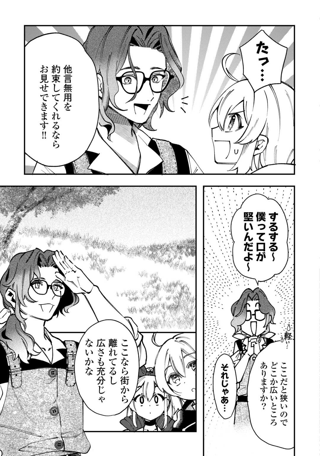 SHOKI SKILL GA BENRI SUGITE ISEKAI SEIKATSU GA TANOSHISUGIRU! (MANGA) - raw - Chapter 22 - https://jpdd.ccdd.to/JPDD/shokiskillgabenrisugiteisekaiseikatsugatanoshisugirumanga/220000/2btzo4dioxs.jpg