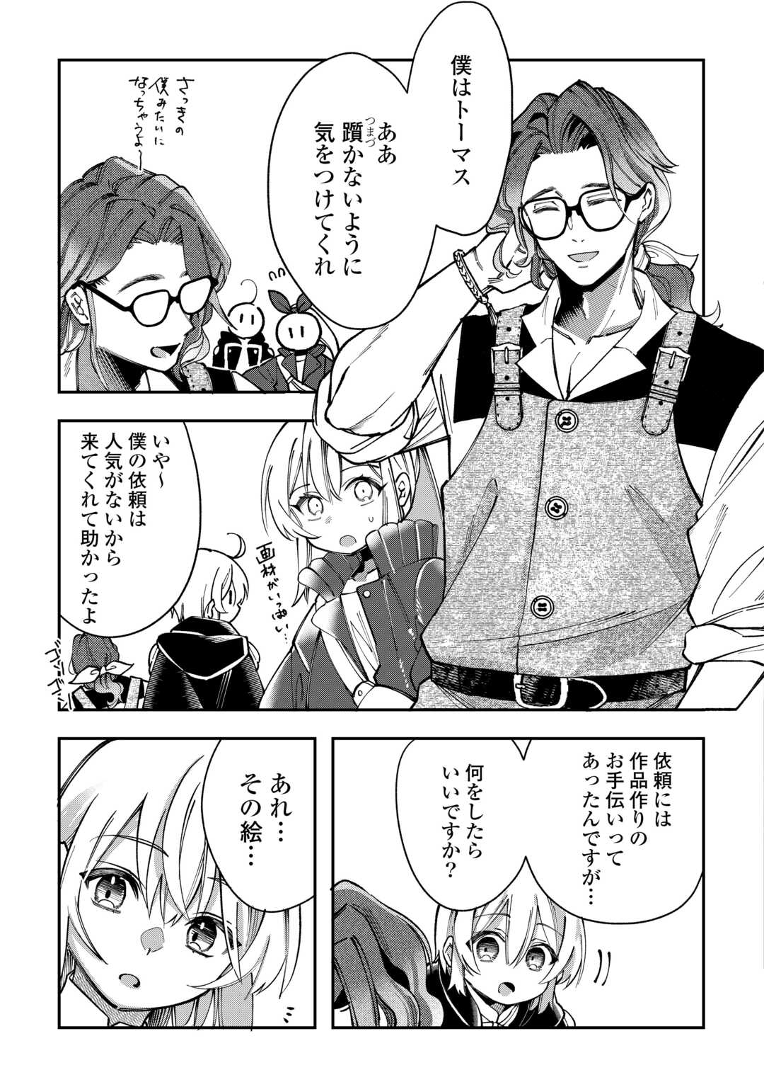 SHOKI SKILL GA BENRI SUGITE ISEKAI SEIKATSU GA TANOSHISUGIRU! (MANGA) - raw - Chapter 22 - https://jpdd.ccdd.to/JPDD/shokiskillgabenrisugiteisekaiseikatsugatanoshisugirumanga/220000/tp430hyaf52.jpg