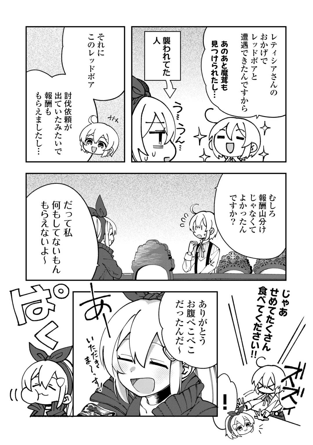 SHOKI SKILL GA BENRI SUGITE ISEKAI SEIKATSU GA TANOSHISUGIRU! (MANGA) - raw - Chapter 22 - https://jpdd.ccdd.to/JPDD/shokiskillgabenrisugiteisekaiseikatsugatanoshisugirumanga/220000/v5cvioh2rr2.jpg