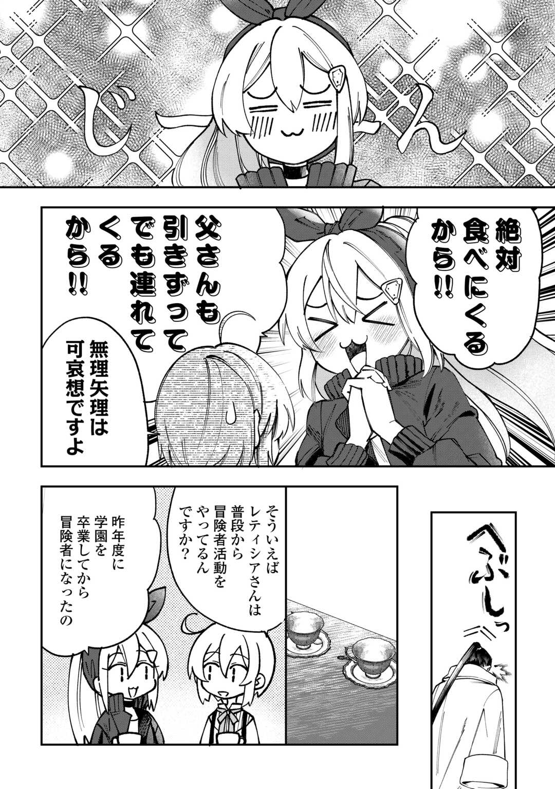SHOKI SKILL GA BENRI SUGITE ISEKAI SEIKATSU GA TANOSHISUGIRU! (MANGA) - raw - Chapter 22 - https://jpdd.ccdd.to/JPDD/shokiskillgabenrisugiteisekaiseikatsugatanoshisugirumanga/220000/viqidephcie.jpg