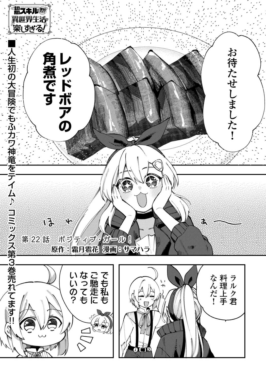 SHOKI SKILL GA BENRI SUGITE ISEKAI SEIKATSU GA TANOSHISUGIRU! (MANGA) - raw - Chapter 22 - https://jpdd.ccdd.to/JPDD/shokiskillgabenrisugiteisekaiseikatsugatanoshisugirumanga/220000/z3bo2ykary2.jpg