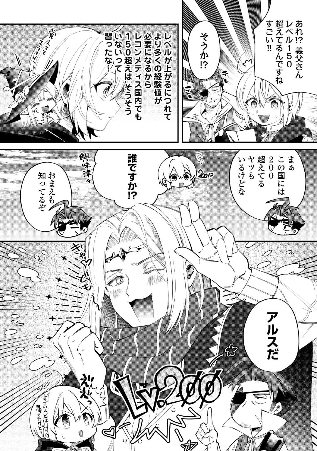 SHOKI SKILL GA BENRI SUGITE ISEKAI SEIKATSU GA TANOSHISUGIRU! (MANGA) - raw - Chapter 16 - https://jpdd.ccdd.to/JPDD/shokiskillgabenrisugiteisekaiseikatsugatanoshisugirumanga/251390/a2lfpoyx3zq.jpg