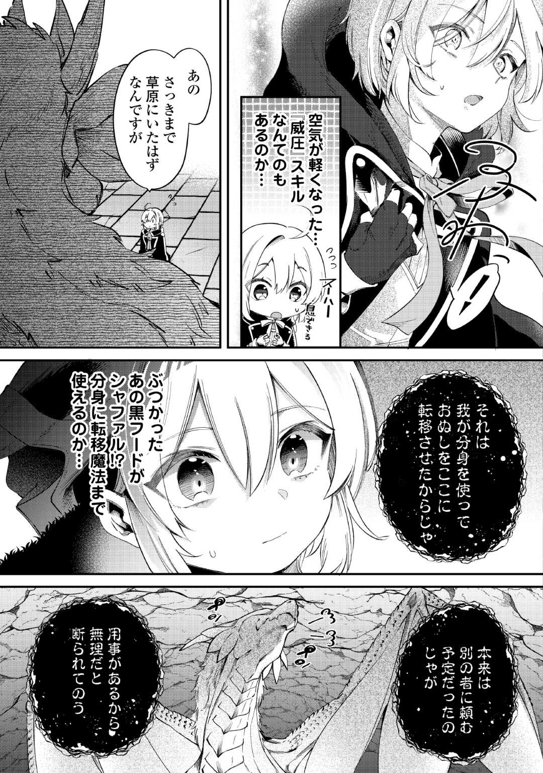 SHOKI SKILL GA BENRI SUGITE ISEKAI SEIKATSU GA TANOSHISUGIRU! (MANGA) - raw - Chapter 16 - https://jpdd.ccdd.to/JPDD/shokiskillgabenrisugiteisekaiseikatsugatanoshisugirumanga/251390/cii3u1ugp0b.jpg