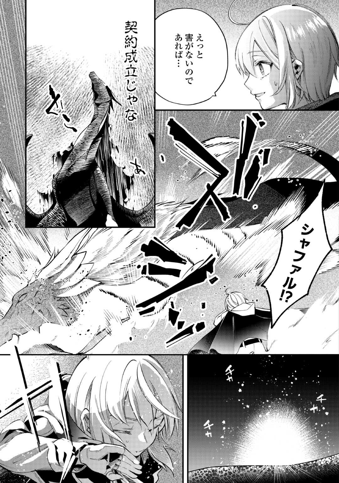 SHOKI SKILL GA BENRI SUGITE ISEKAI SEIKATSU GA TANOSHISUGIRU! (MANGA) - raw - Chapter 16 - https://jpdd.ccdd.to/JPDD/shokiskillgabenrisugiteisekaiseikatsugatanoshisugirumanga/251390/cteuyqzwkrc.jpg