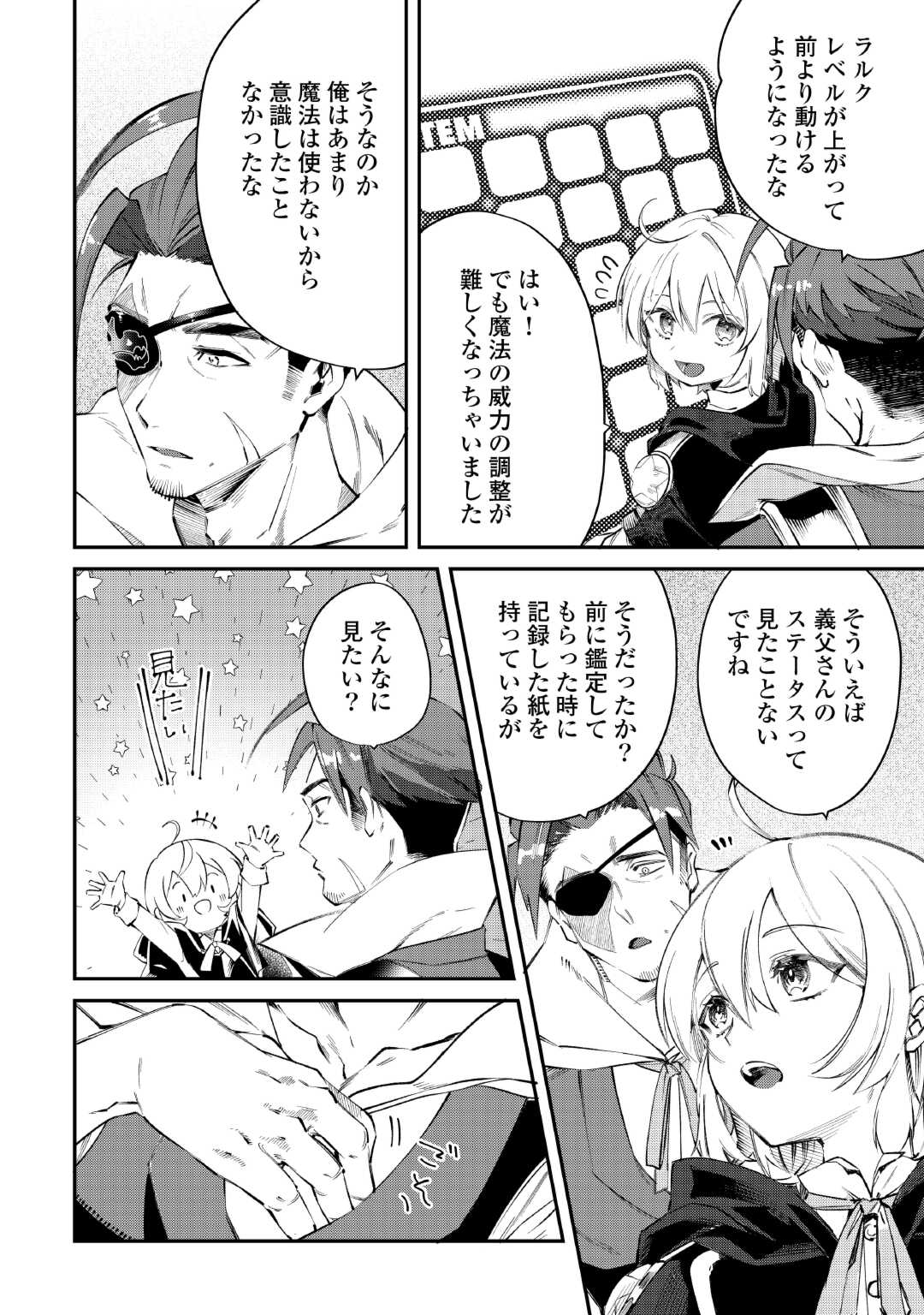 SHOKI SKILL GA BENRI SUGITE ISEKAI SEIKATSU GA TANOSHISUGIRU! (MANGA) - raw - Chapter 16 - https://jpdd.ccdd.to/JPDD/shokiskillgabenrisugiteisekaiseikatsugatanoshisugirumanga/251390/naqng52jkyn.jpg