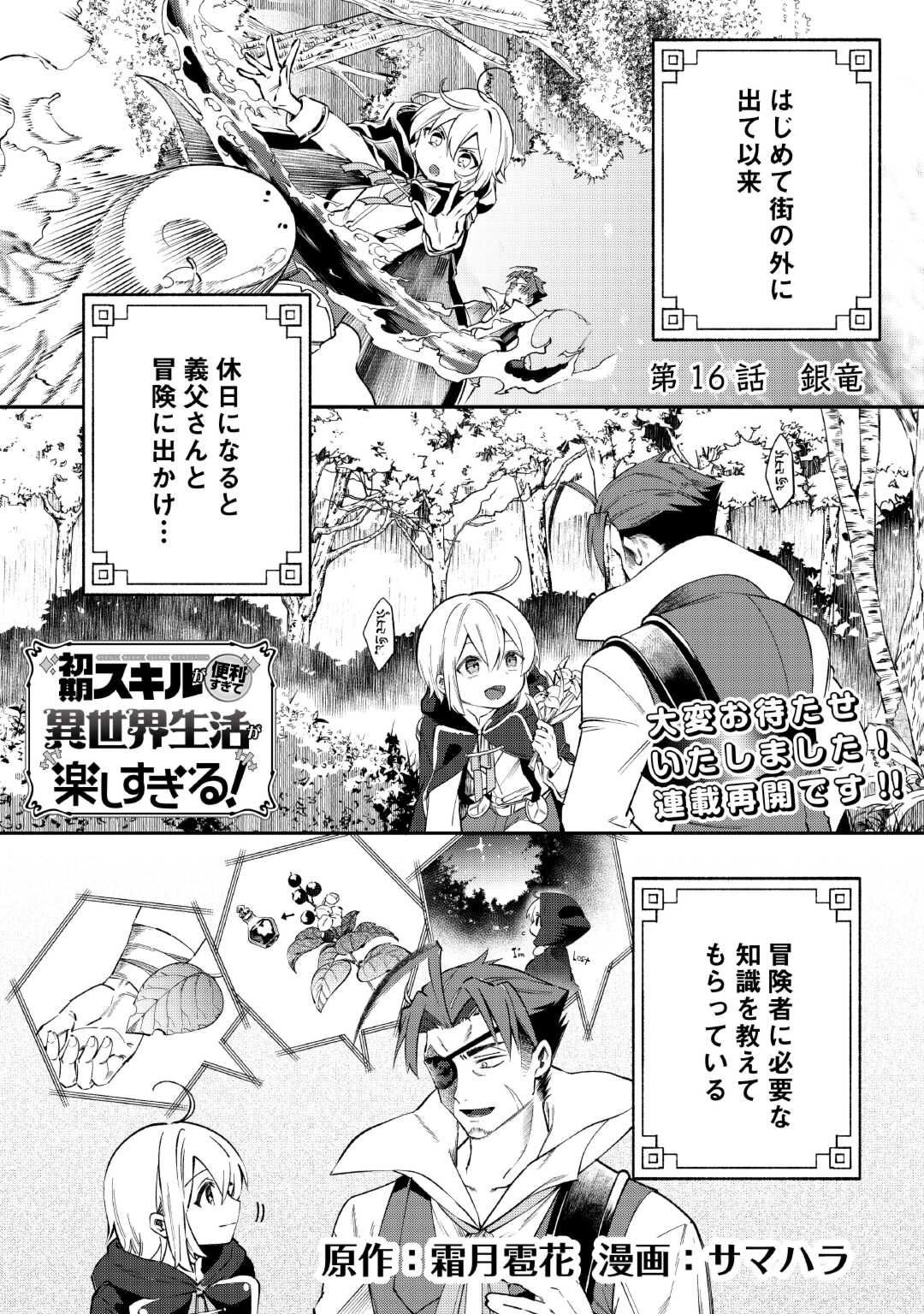 SHOKI SKILL GA BENRI SUGITE ISEKAI SEIKATSU GA TANOSHISUGIRU! (MANGA) - raw - Chapter 16 - https://jpdd.ccdd.to/JPDD/shokiskillgabenrisugiteisekaiseikatsugatanoshisugirumanga/251390/rvlx1t5olnn.jpg