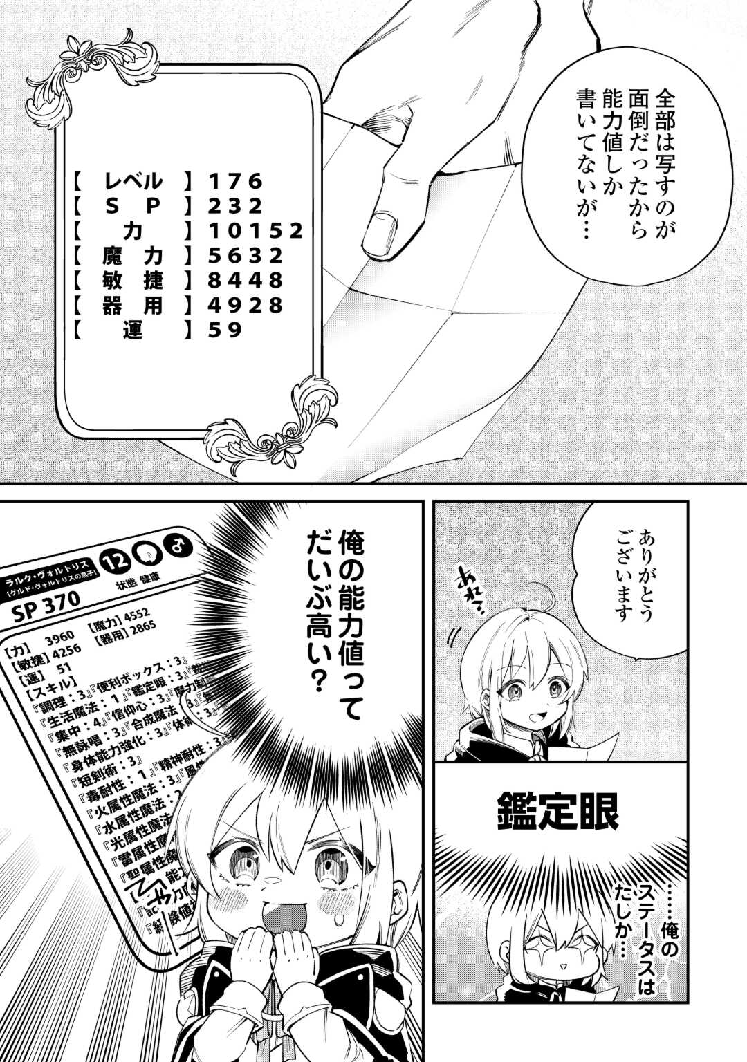 SHOKI SKILL GA BENRI SUGITE ISEKAI SEIKATSU GA TANOSHISUGIRU! (MANGA) - raw - Chapter 16 - https://jpdd.ccdd.to/JPDD/shokiskillgabenrisugiteisekaiseikatsugatanoshisugirumanga/251390/ugzakg0j0lw.jpg