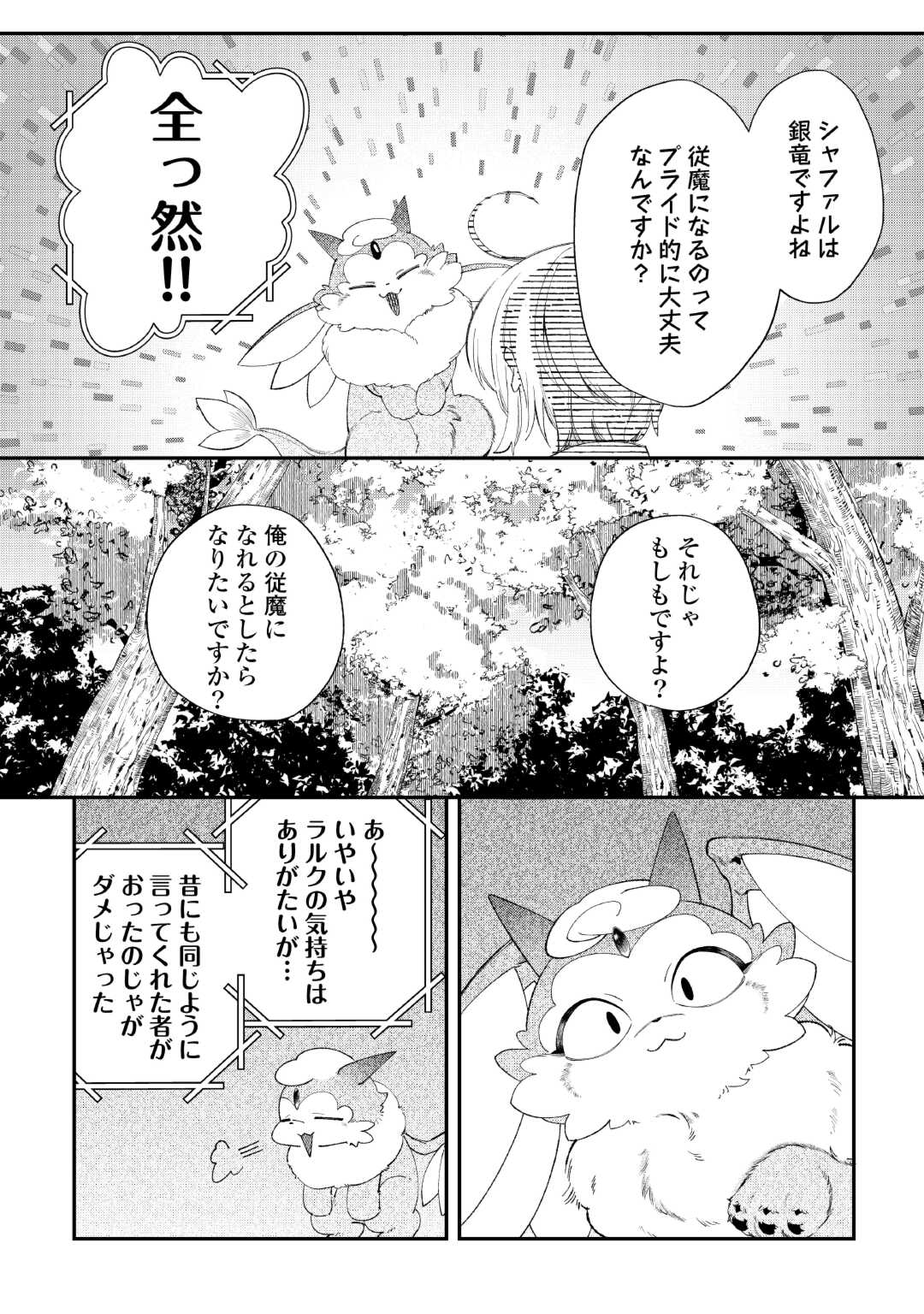SHOKI SKILL GA BENRI SUGITE ISEKAI SEIKATSU GA TANOSHISUGIRU! (MANGA) - raw - Chapter 17 - https://jpdd.ccdd.to/JPDD/shokiskillgabenrisugiteisekaiseikatsugatanoshisugirumanga/255234/1bndmr00ln2.jpg