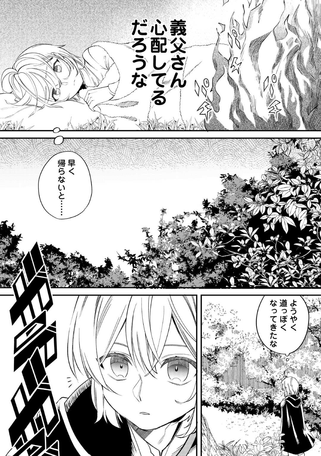 SHOKI SKILL GA BENRI SUGITE ISEKAI SEIKATSU GA TANOSHISUGIRU! (MANGA) - raw - Chapter 17 - https://jpdd.ccdd.to/JPDD/shokiskillgabenrisugiteisekaiseikatsugatanoshisugirumanga/255234/1rkpg5nxhgg.jpg