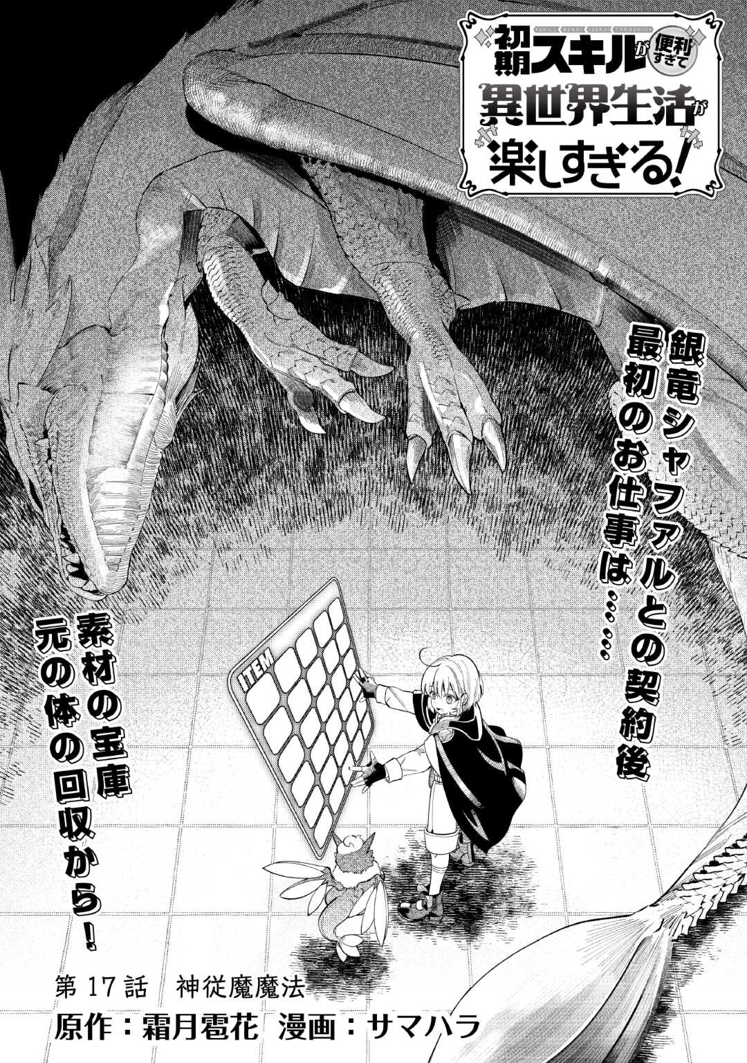 SHOKI SKILL GA BENRI SUGITE ISEKAI SEIKATSU GA TANOSHISUGIRU! (MANGA) - raw - Chapter 17 - https://jpdd.ccdd.to/JPDD/shokiskillgabenrisugiteisekaiseikatsugatanoshisugirumanga/255234/amkjyyxb04o.jpg
