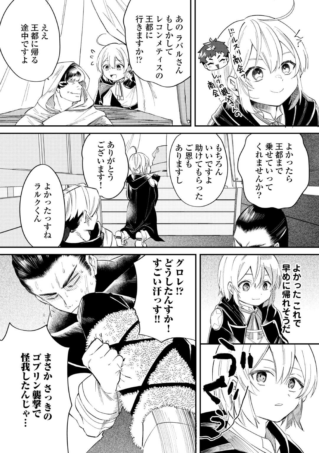 SHOKI SKILL GA BENRI SUGITE ISEKAI SEIKATSU GA TANOSHISUGIRU! (MANGA) - raw - Chapter 17 - https://jpdd.ccdd.to/JPDD/shokiskillgabenrisugiteisekaiseikatsugatanoshisugirumanga/255234/if155kvq4yv.jpg