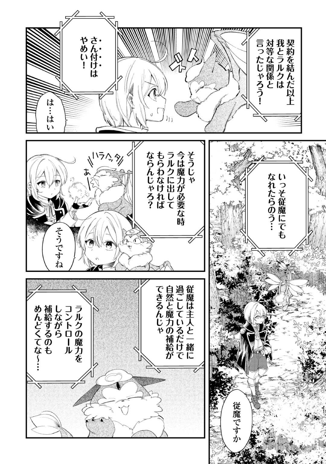 SHOKI SKILL GA BENRI SUGITE ISEKAI SEIKATSU GA TANOSHISUGIRU! (MANGA) - raw - Chapter 17 - https://jpdd.ccdd.to/JPDD/shokiskillgabenrisugiteisekaiseikatsugatanoshisugirumanga/255234/pdkqhaxmhed.jpg