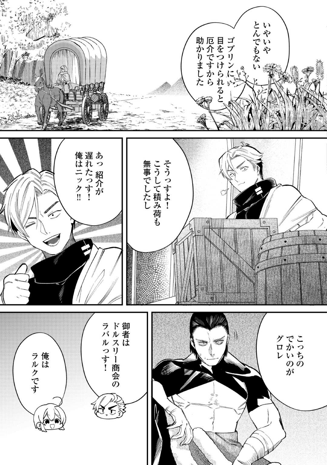 SHOKI SKILL GA BENRI SUGITE ISEKAI SEIKATSU GA TANOSHISUGIRU! (MANGA) - raw - Chapter 17 - https://jpdd.ccdd.to/JPDD/shokiskillgabenrisugiteisekaiseikatsugatanoshisugirumanga/255234/vcnvhrqbcyr.jpg