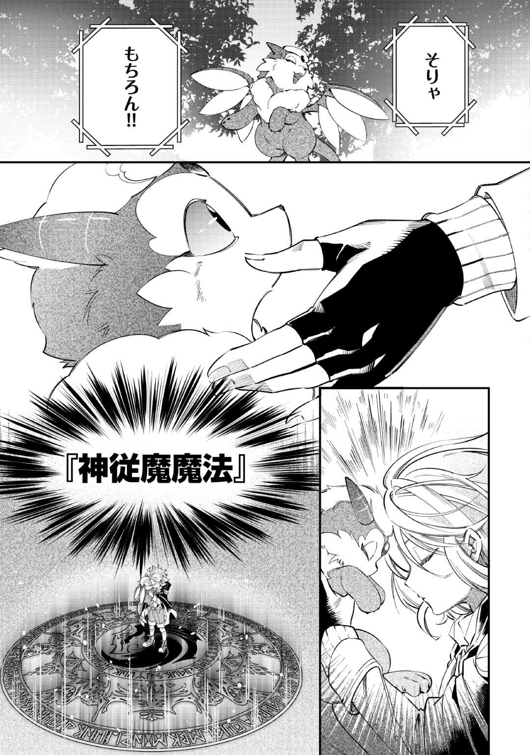 SHOKI SKILL GA BENRI SUGITE ISEKAI SEIKATSU GA TANOSHISUGIRU! (MANGA) - raw - Chapter 17 - https://jpdd.ccdd.to/JPDD/shokiskillgabenrisugiteisekaiseikatsugatanoshisugirumanga/255234/z3a3cz1comn.jpg