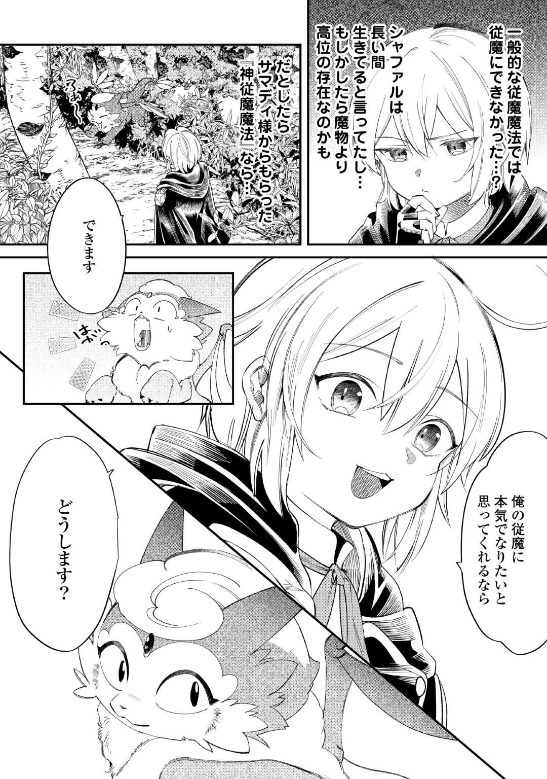 SHOKI SKILL GA BENRI SUGITE ISEKAI SEIKATSU GA TANOSHISUGIRU! (MANGA) - raw - Chapter 17 - https://jpdd.ccdd.to/JPDD/shokiskillgabenrisugiteisekaiseikatsugatanoshisugirumanga/255234/zkgdoerwjzo.jpg